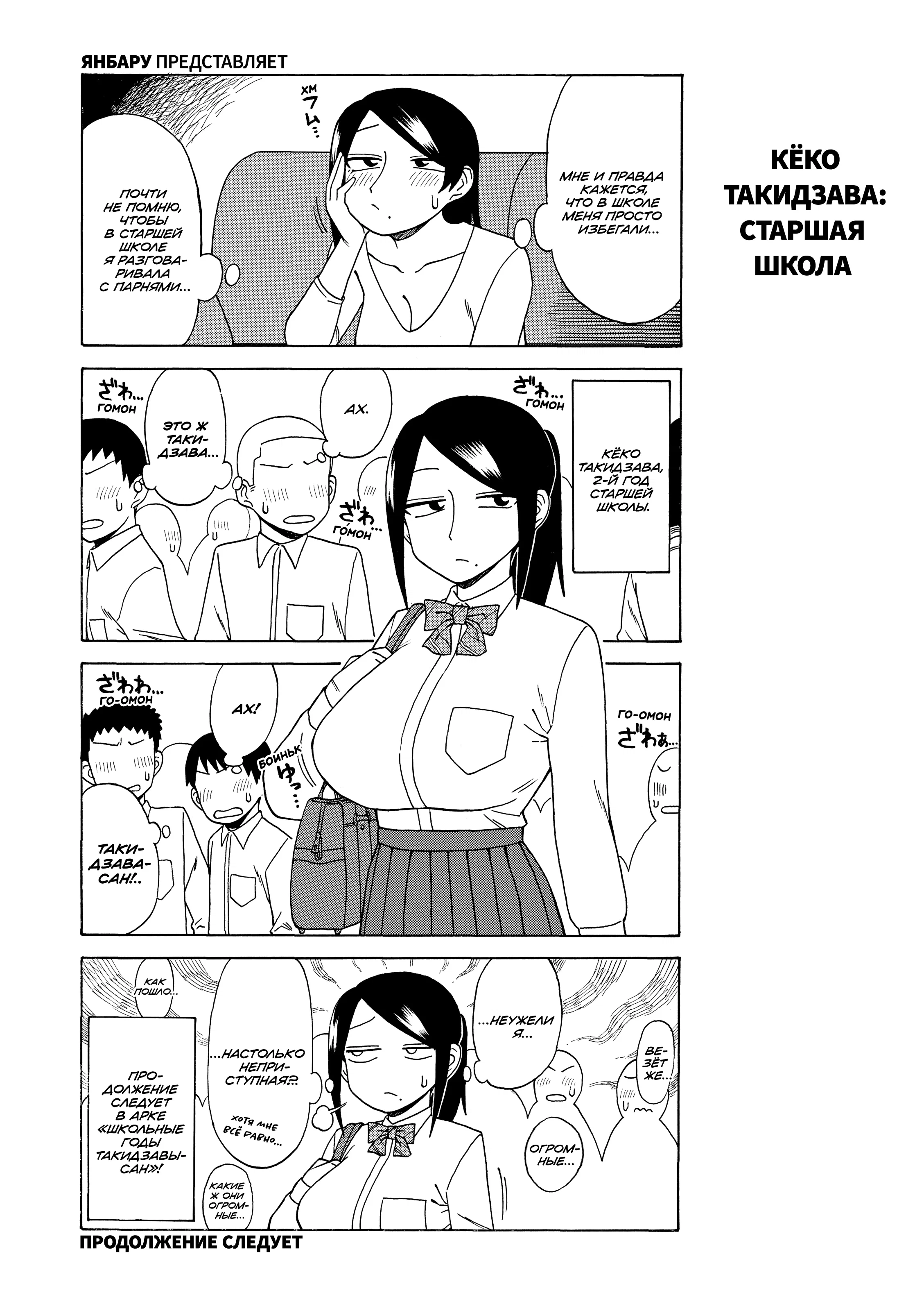 Манга Мой прекрасный босс Такидзава-сан - Глава 174 Страница 4