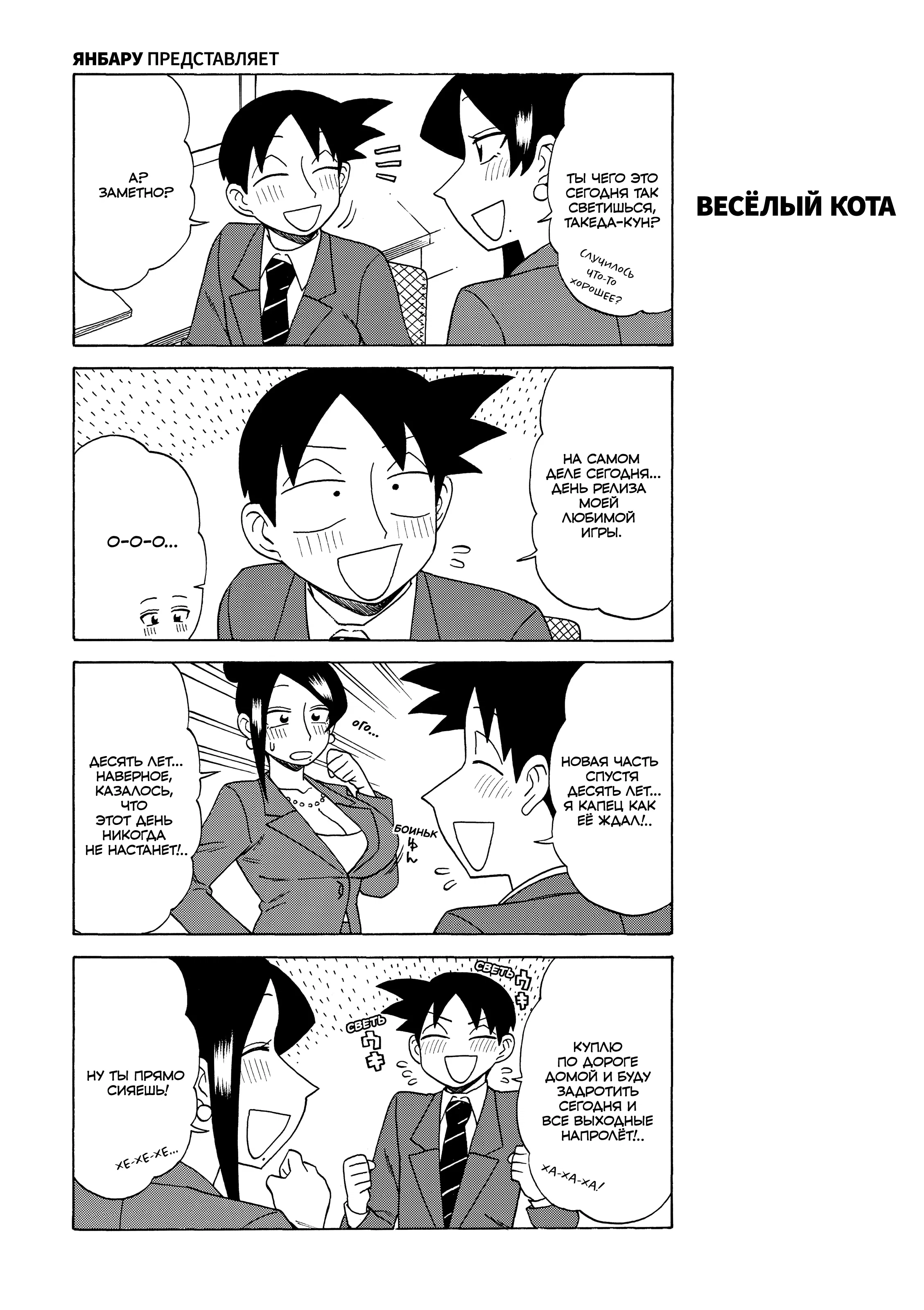 Манга Мой прекрасный босс Такидзава-сан - Глава 176 Страница 1