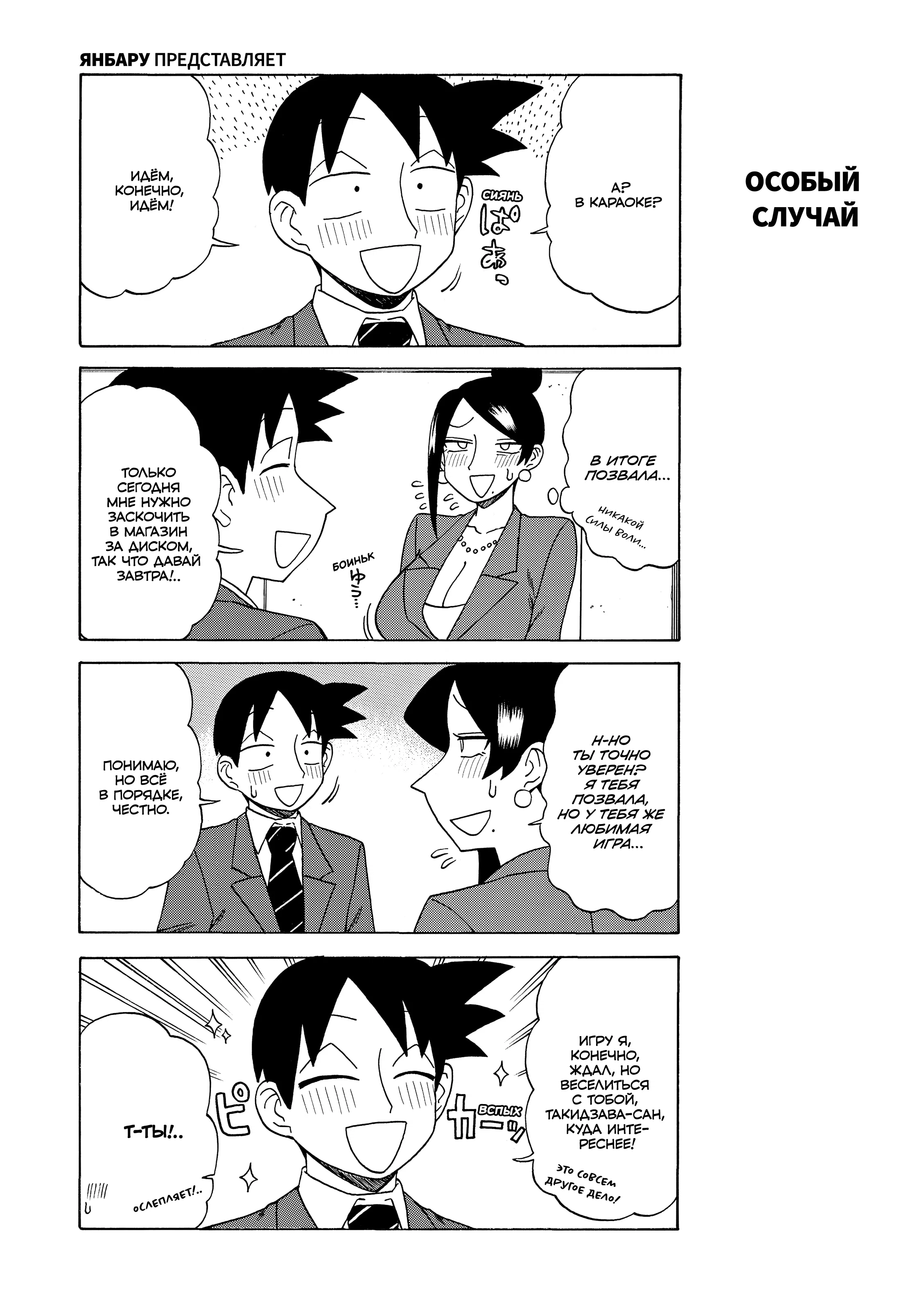 Манга Мой прекрасный босс Такидзава-сан - Глава 176 Страница 4