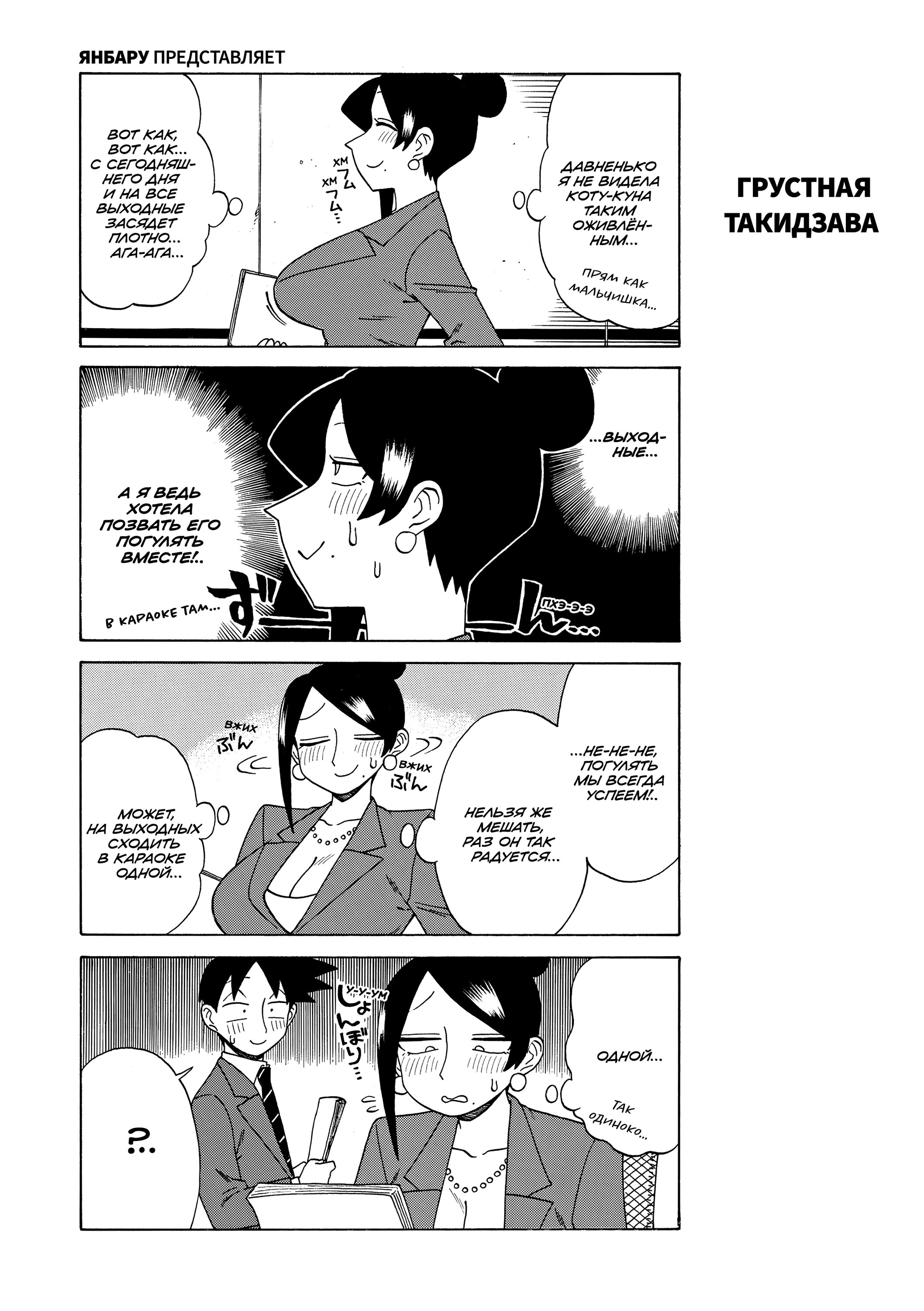 Манга Мой прекрасный босс Такидзава-сан - Глава 176 Страница 2