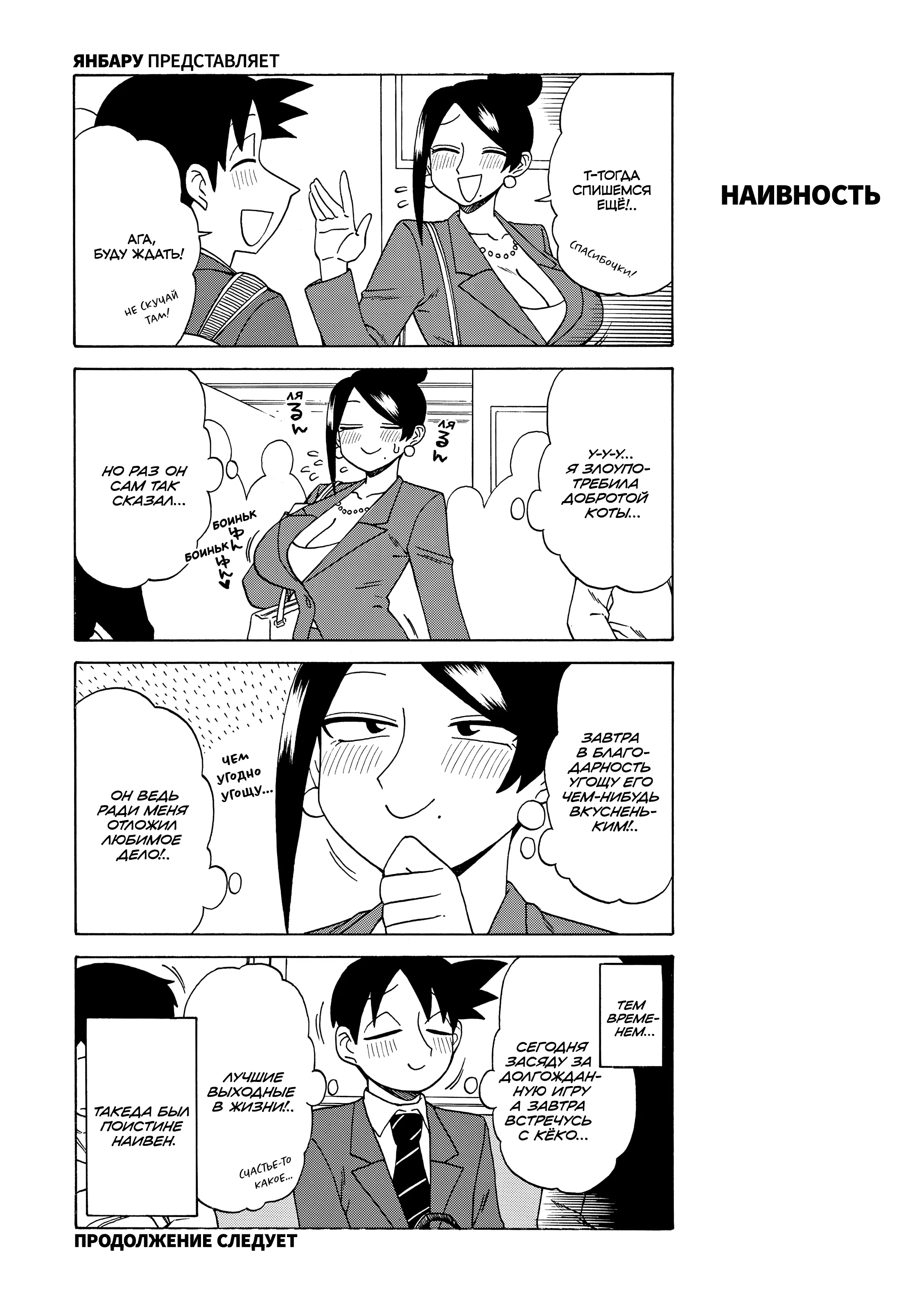 Манга Мой прекрасный босс Такидзава-сан - Глава 176 Страница 5