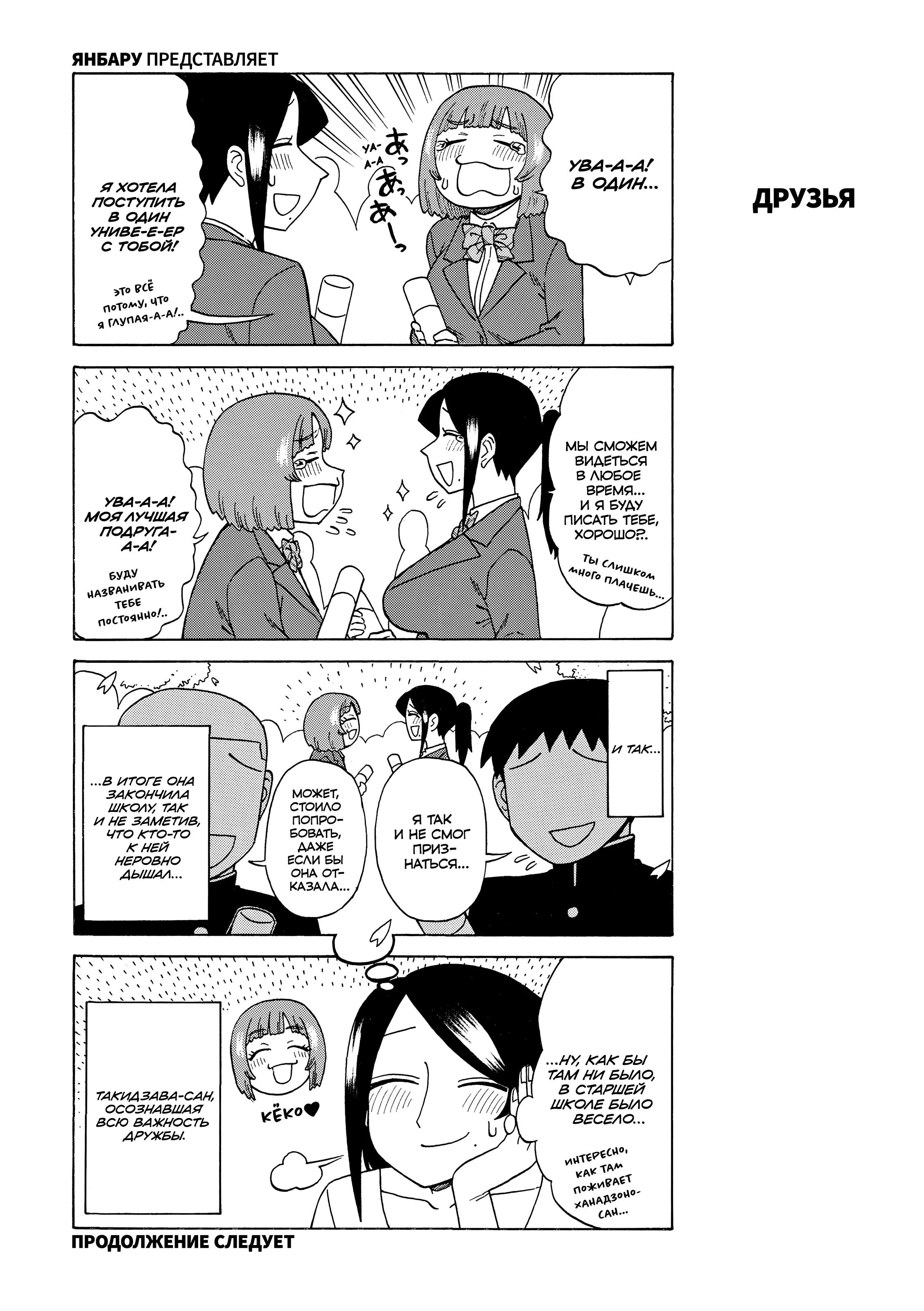 Манга Мой прекрасный босс Такидзава-сан - Глава 175 Страница 5