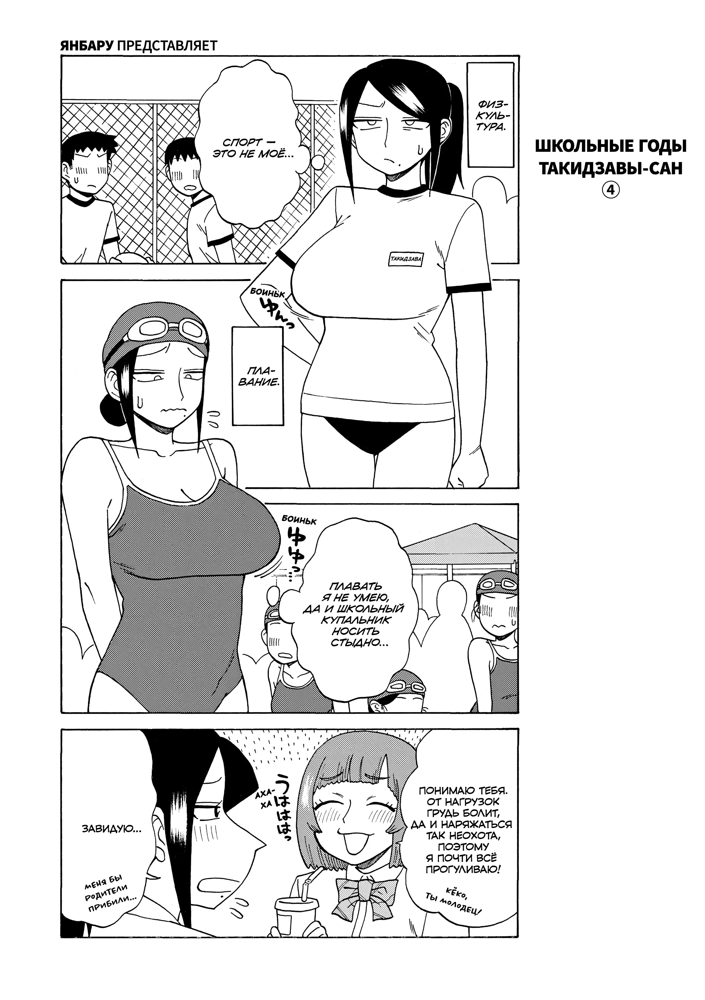 Манга Мой прекрасный босс Такидзава-сан - Глава 175 Страница 4