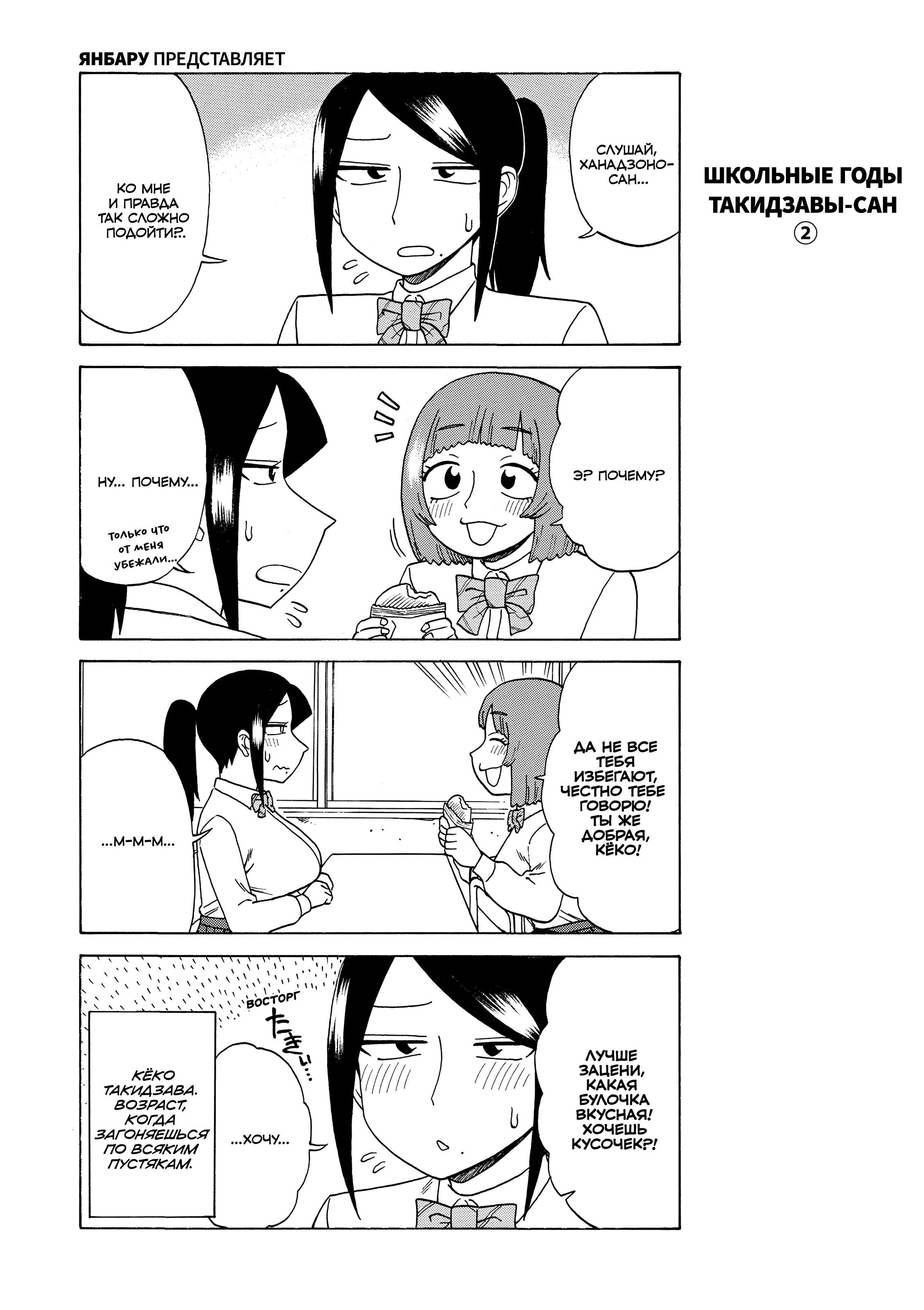 Манга Мой прекрасный босс Такидзава-сан - Глава 175 Страница 2