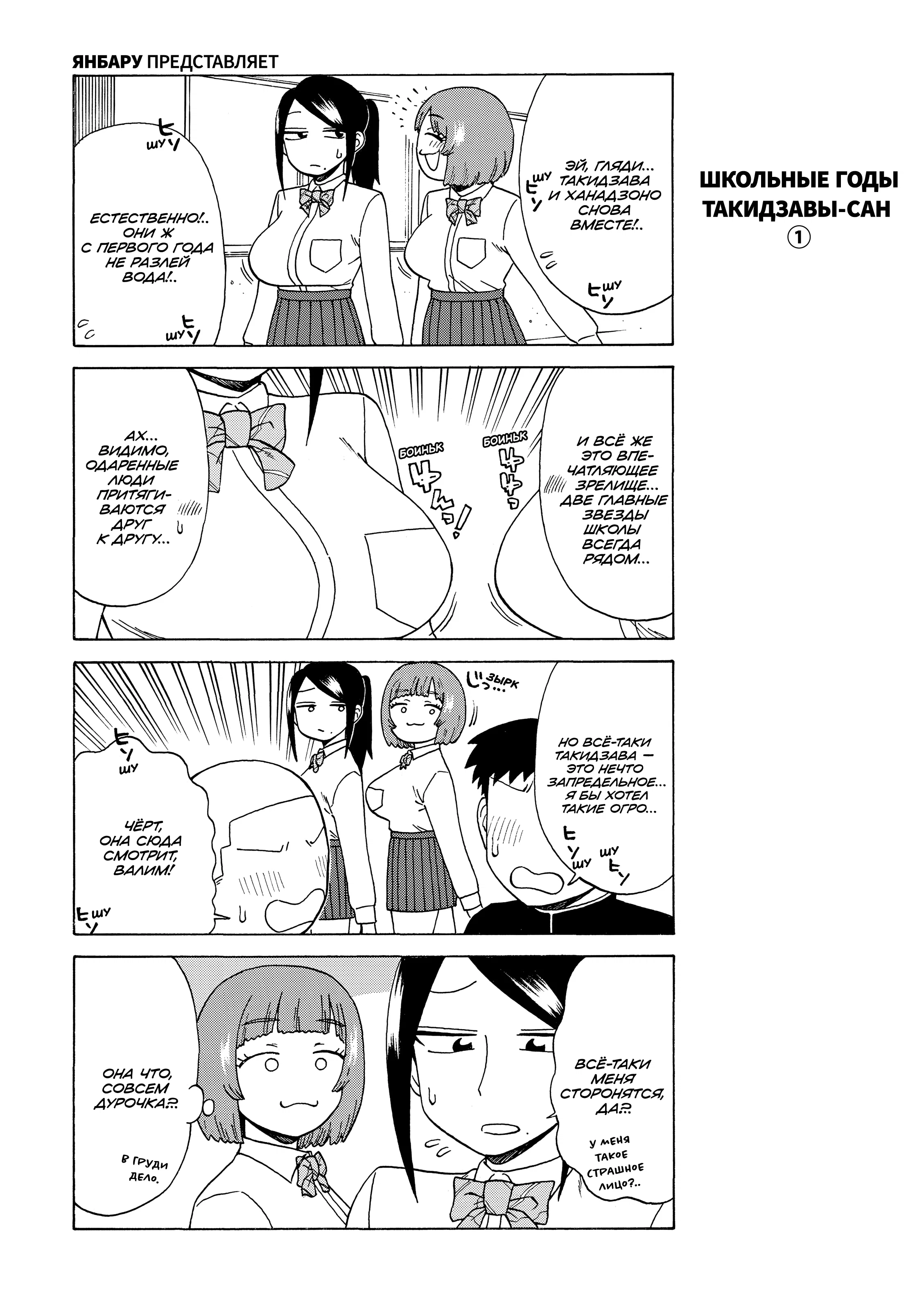 Манга Мой прекрасный босс Такидзава-сан - Глава 175 Страница 1