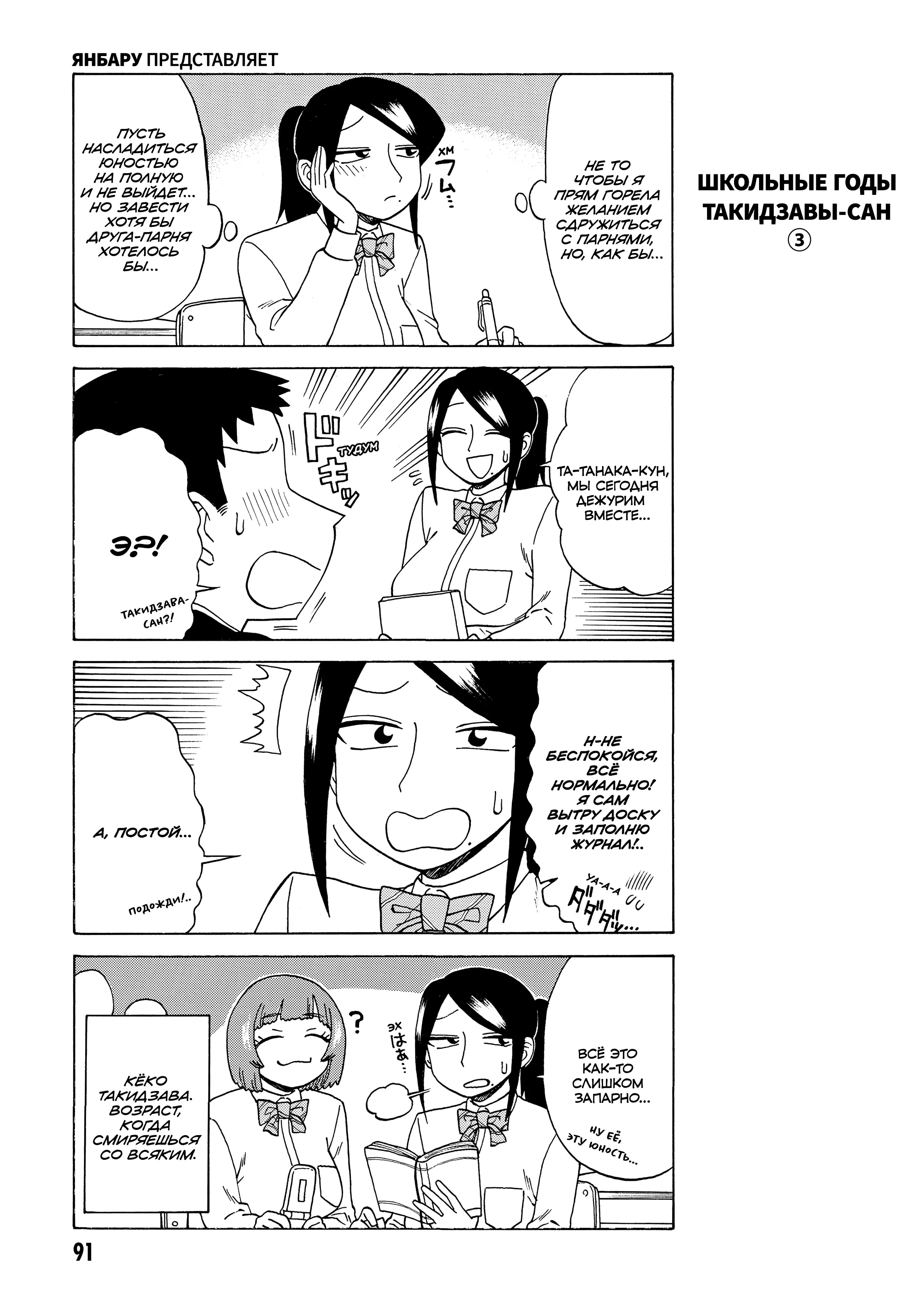 Манга Мой прекрасный босс Такидзава-сан - Глава 175 Страница 3