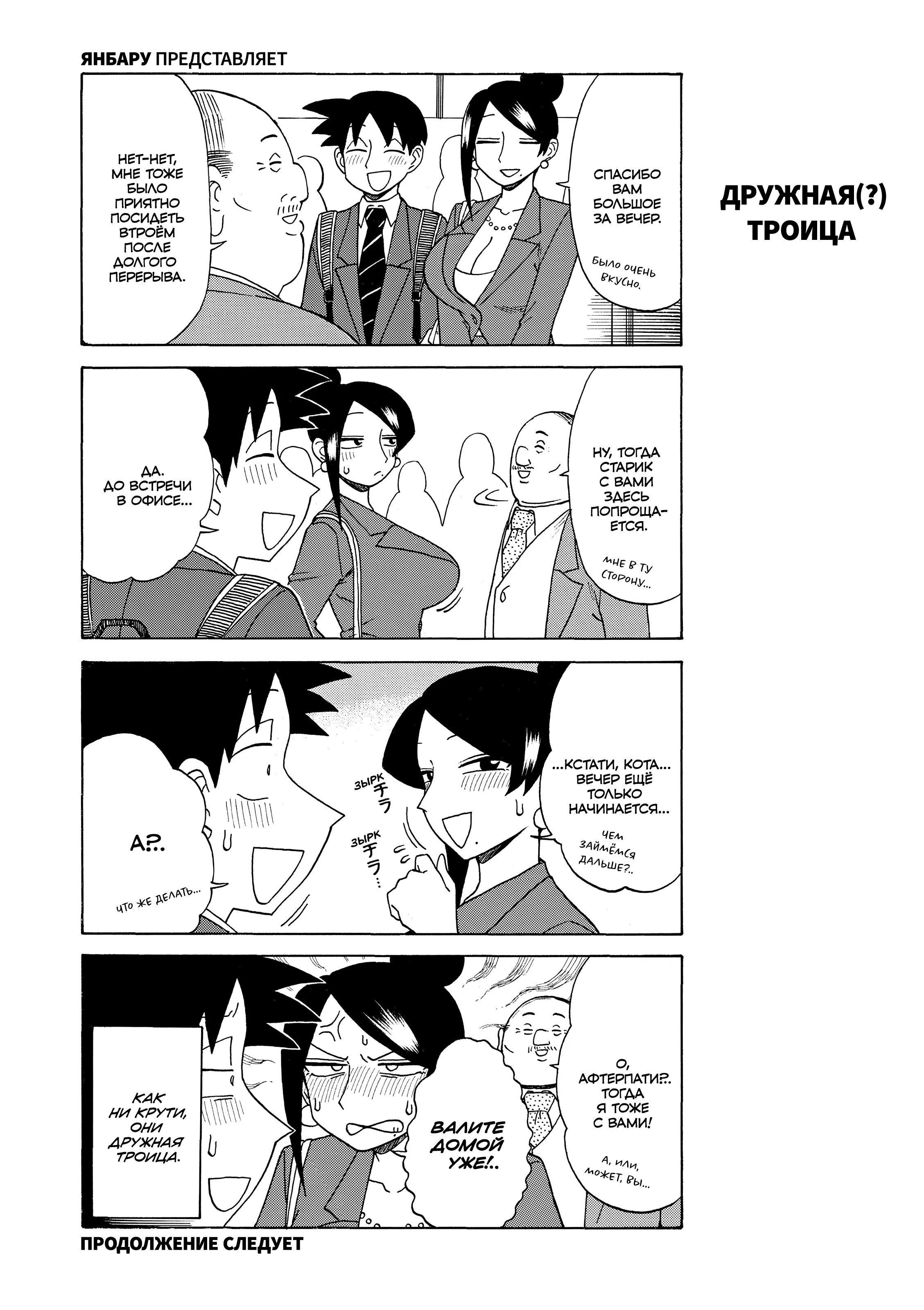 Манга Мой прекрасный босс Такидзава-сан - Глава 177 Страница 4