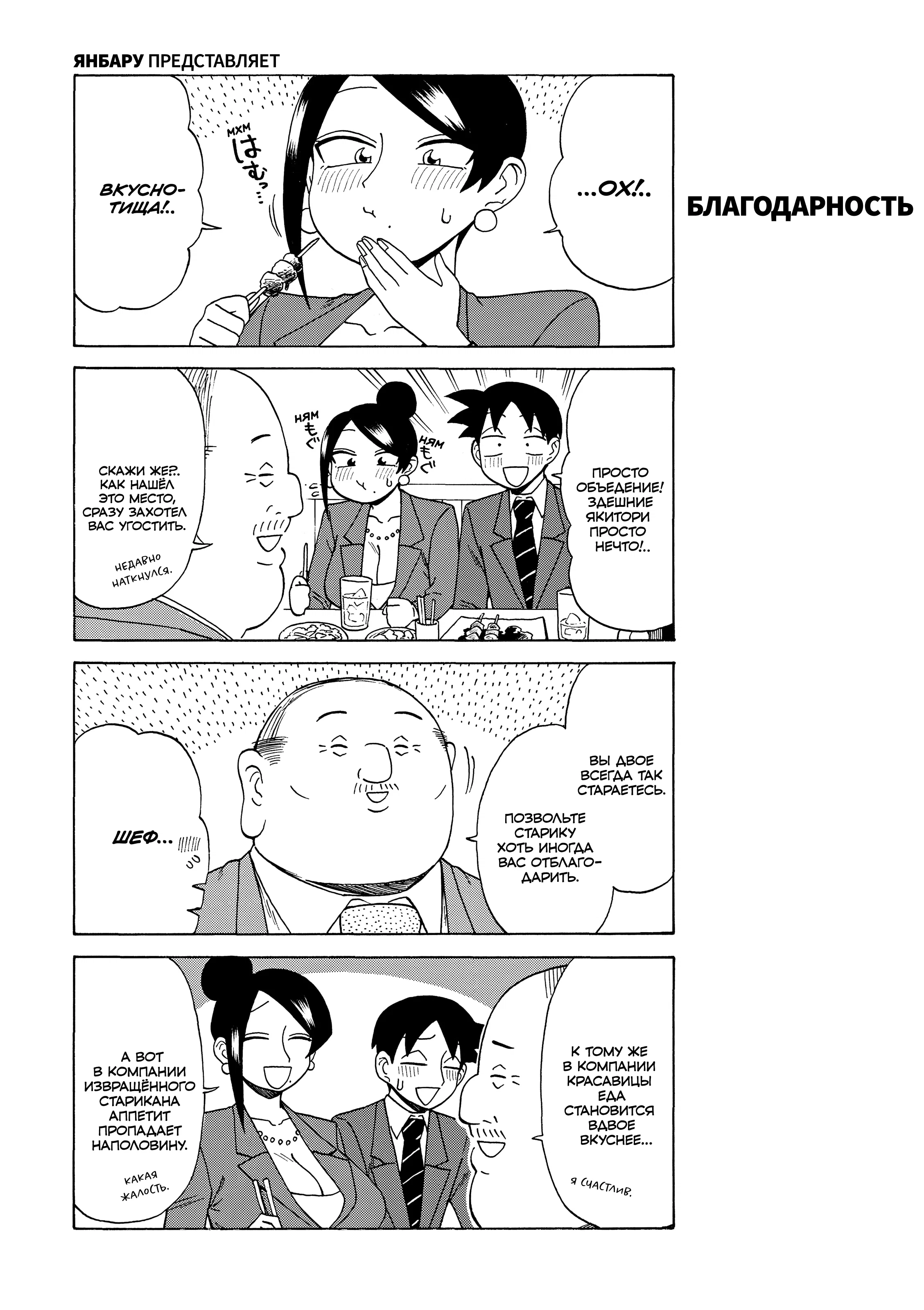 Манга Мой прекрасный босс Такидзава-сан - Глава 177 Страница 3