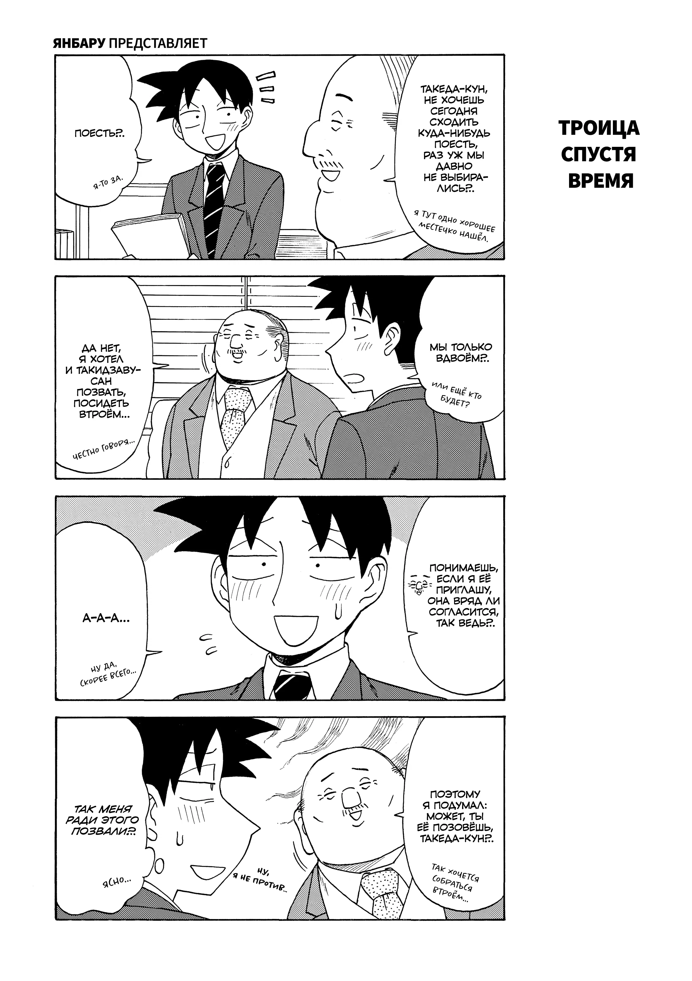 Манга Мой прекрасный босс Такидзава-сан - Глава 177 Страница 1