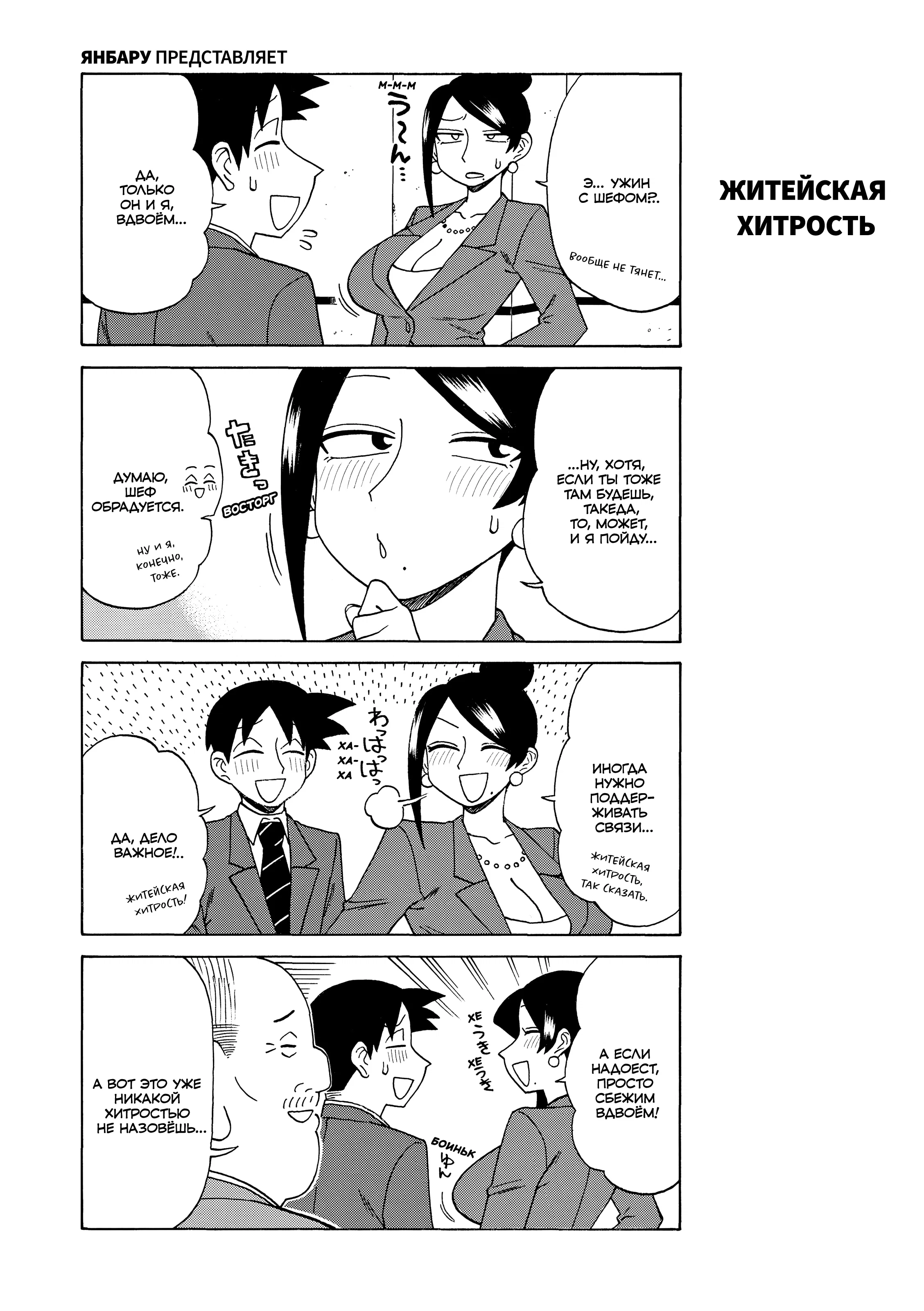 Манга Мой прекрасный босс Такидзава-сан - Глава 177 Страница 2