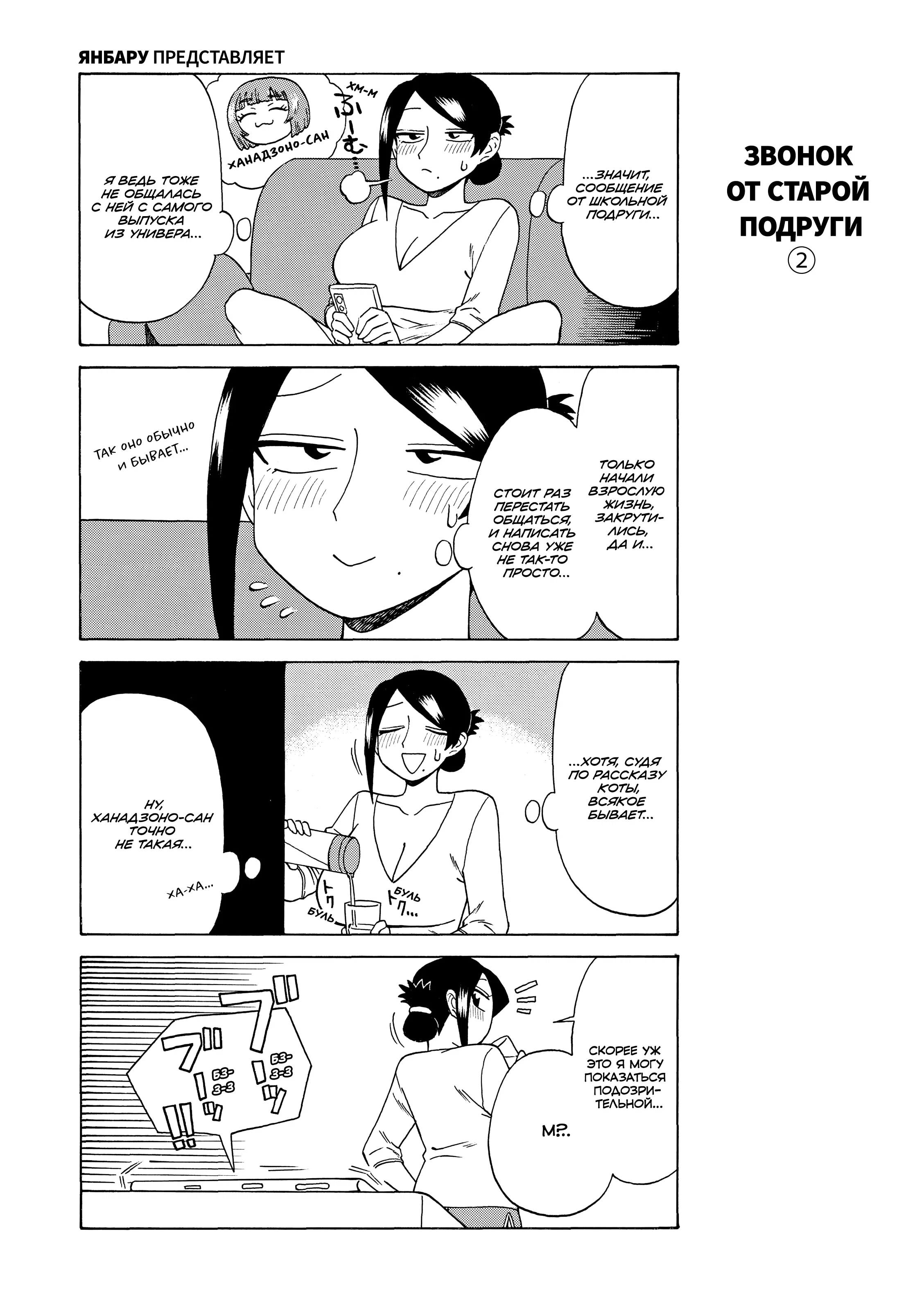 Манга Мой прекрасный босс Такидзава-сан - Глава 178 Страница 2