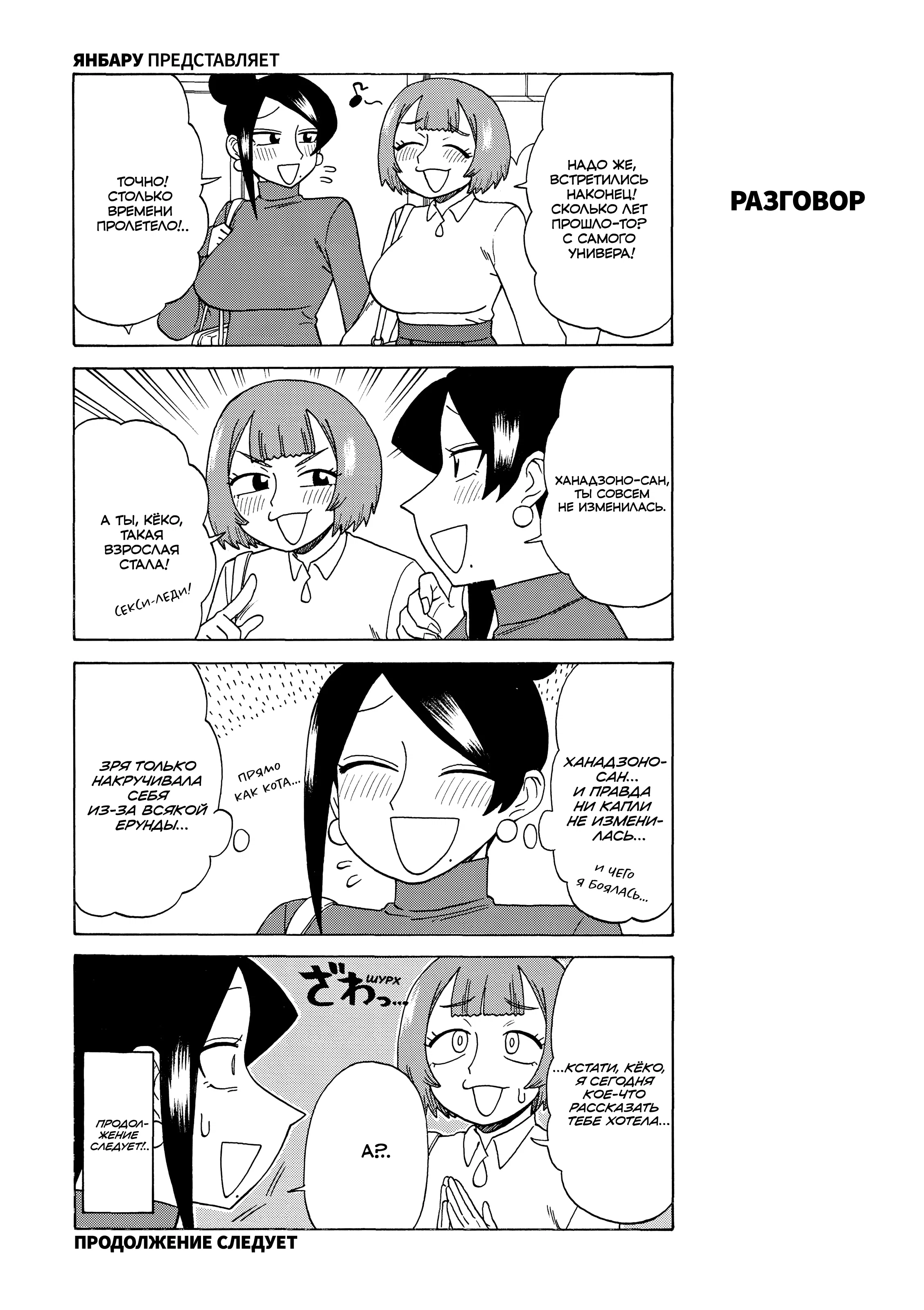 Манга Мой прекрасный босс Такидзава-сан - Глава 178 Страница 5