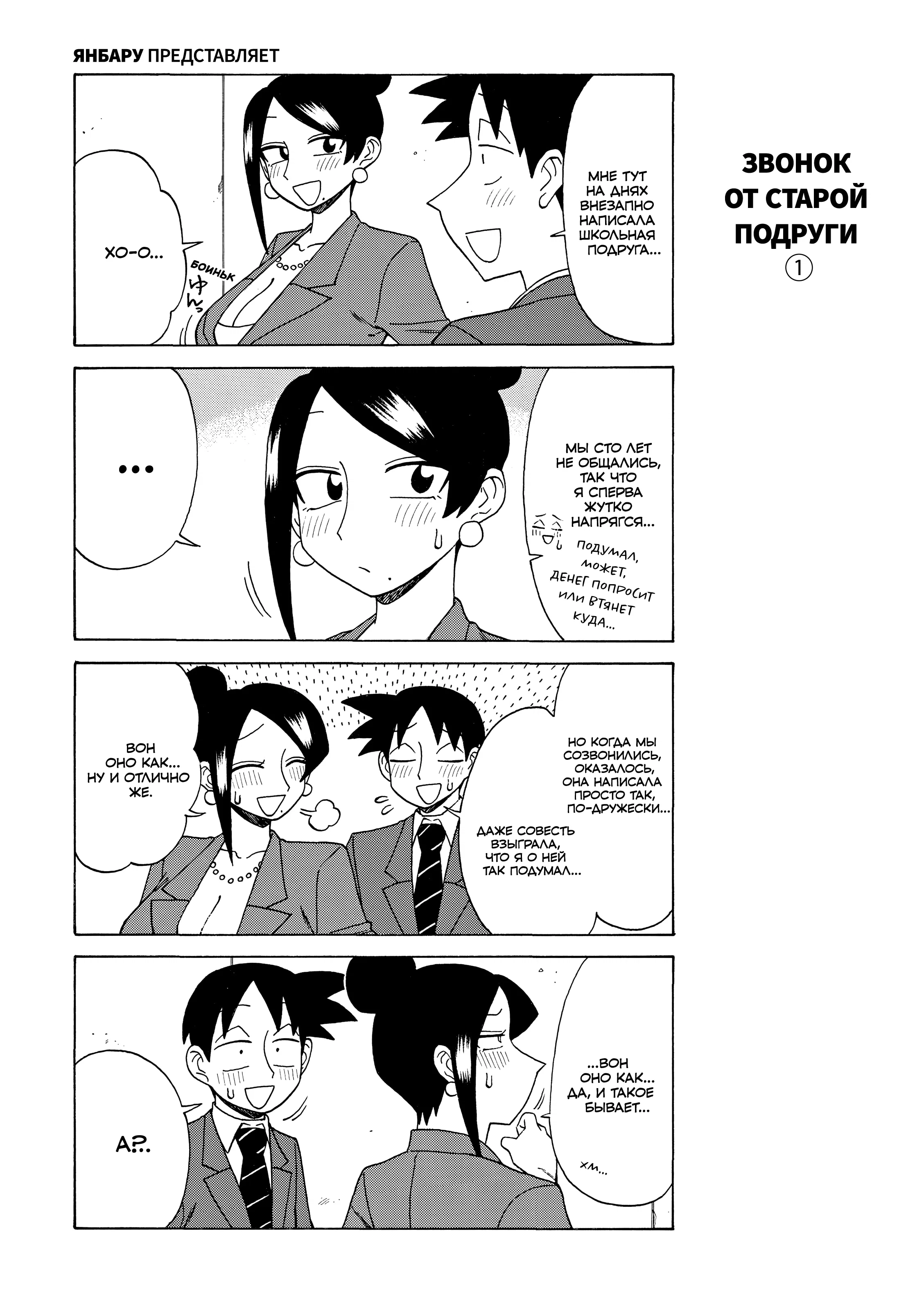 Манга Мой прекрасный босс Такидзава-сан - Глава 178 Страница 1