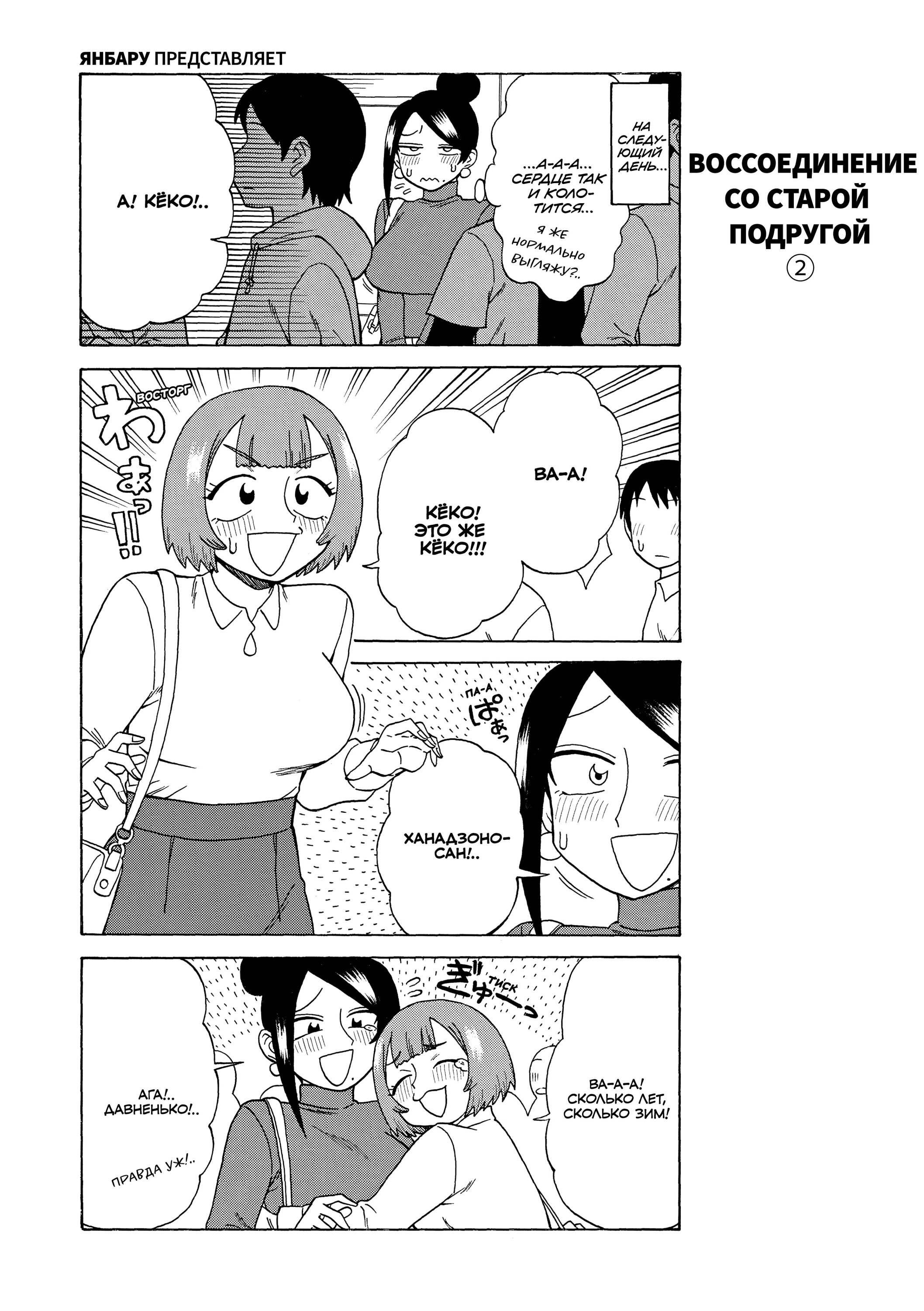 Манга Мой прекрасный босс Такидзава-сан - Глава 178 Страница 4