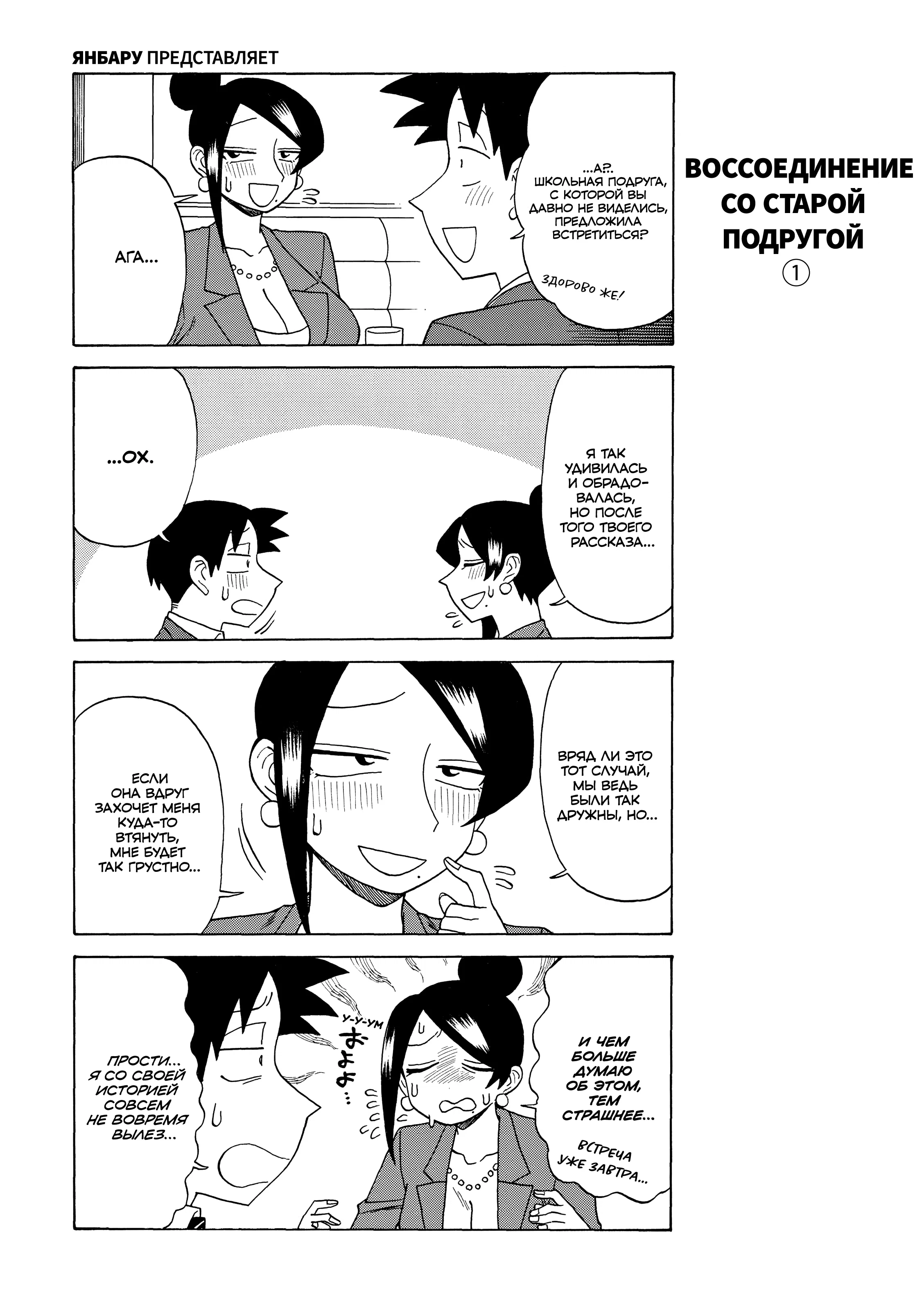 Манга Мой прекрасный босс Такидзава-сан - Глава 178 Страница 3