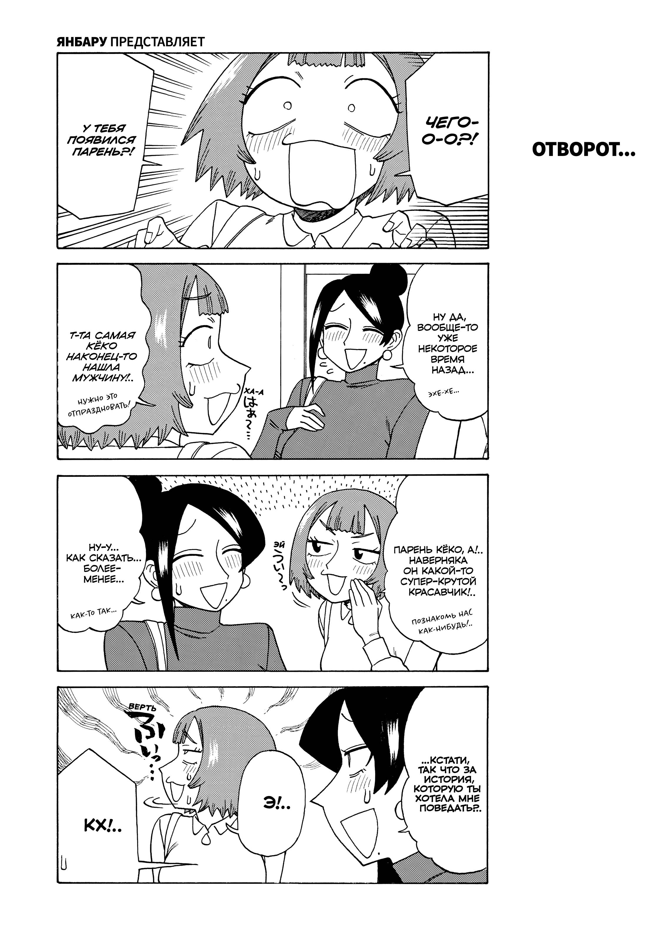 Манга Мой прекрасный босс Такидзава-сан - Глава 179 Страница 4