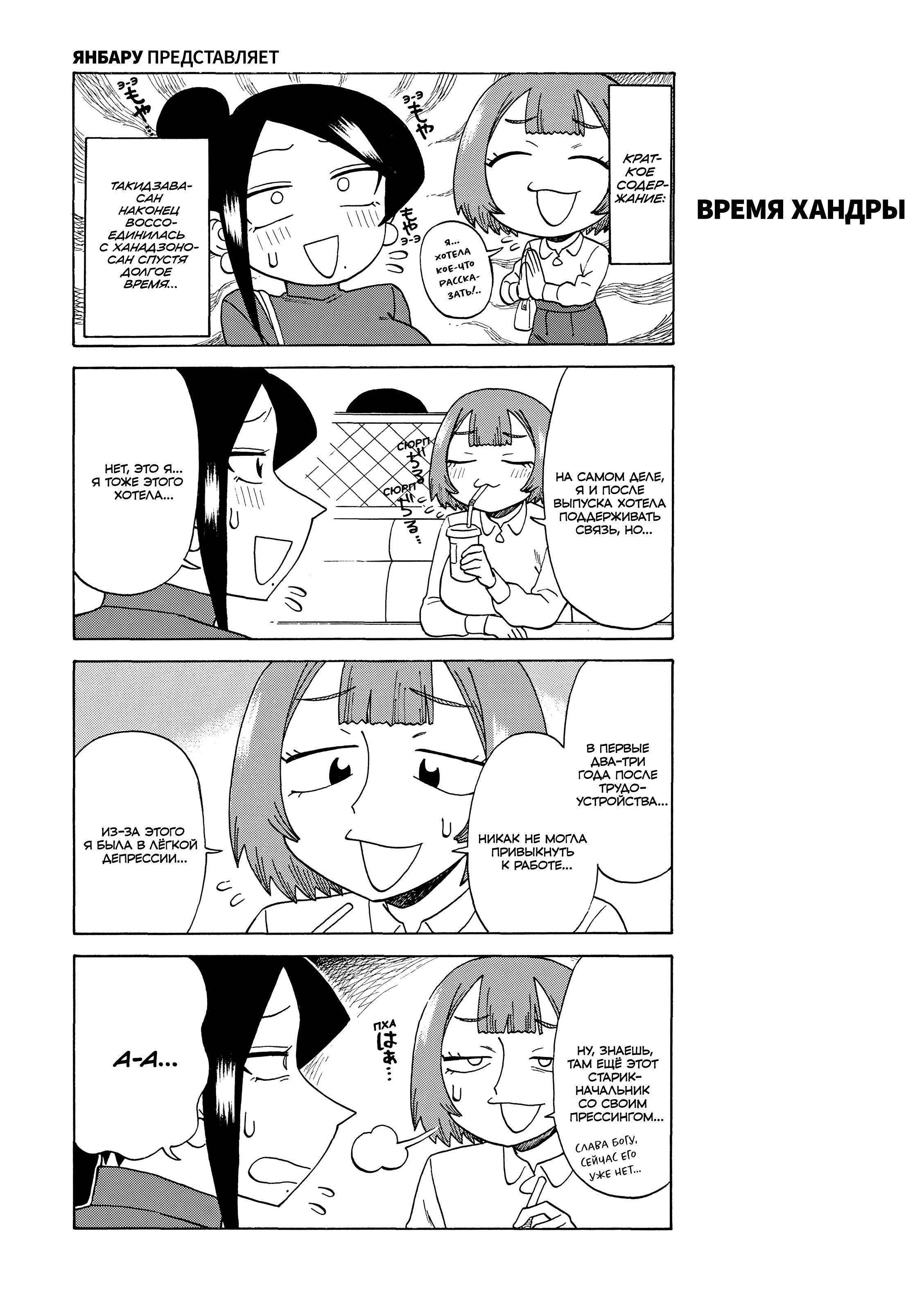 Манга Мой прекрасный босс Такидзава-сан - Глава 179 Страница 1