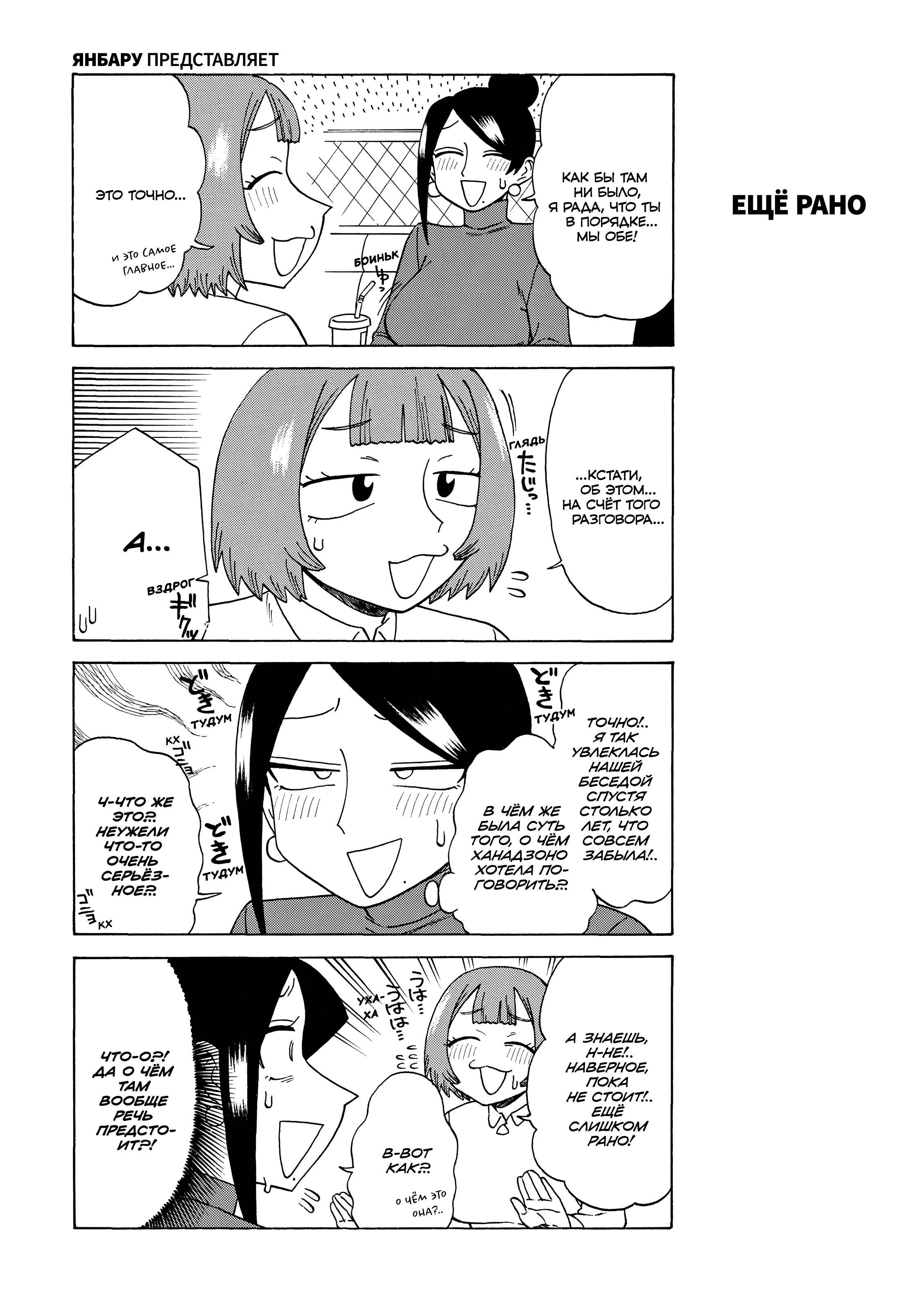 Манга Мой прекрасный босс Такидзава-сан - Глава 179 Страница 3