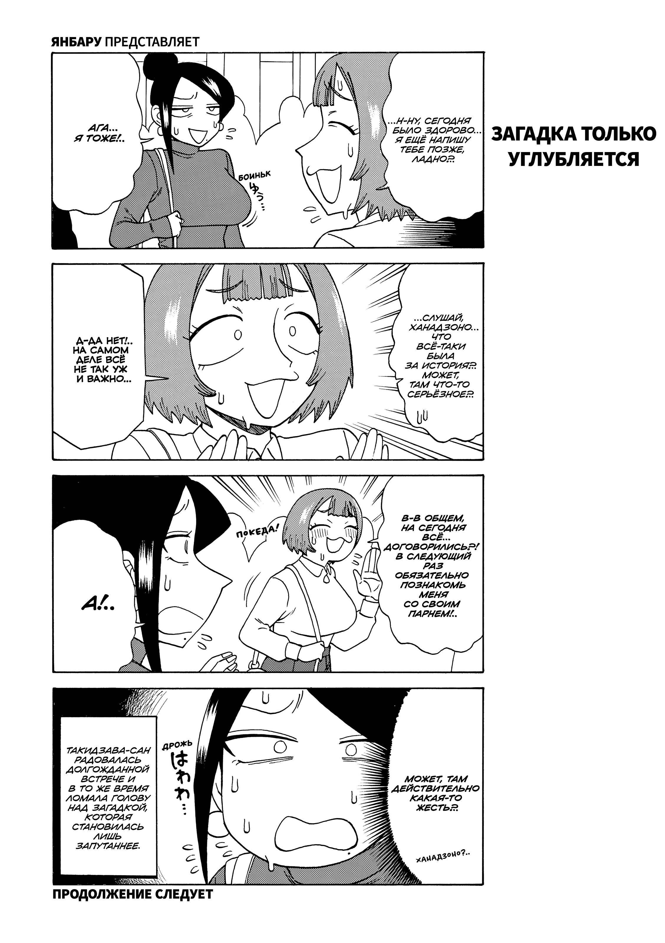 Манга Мой прекрасный босс Такидзава-сан - Глава 179 Страница 5