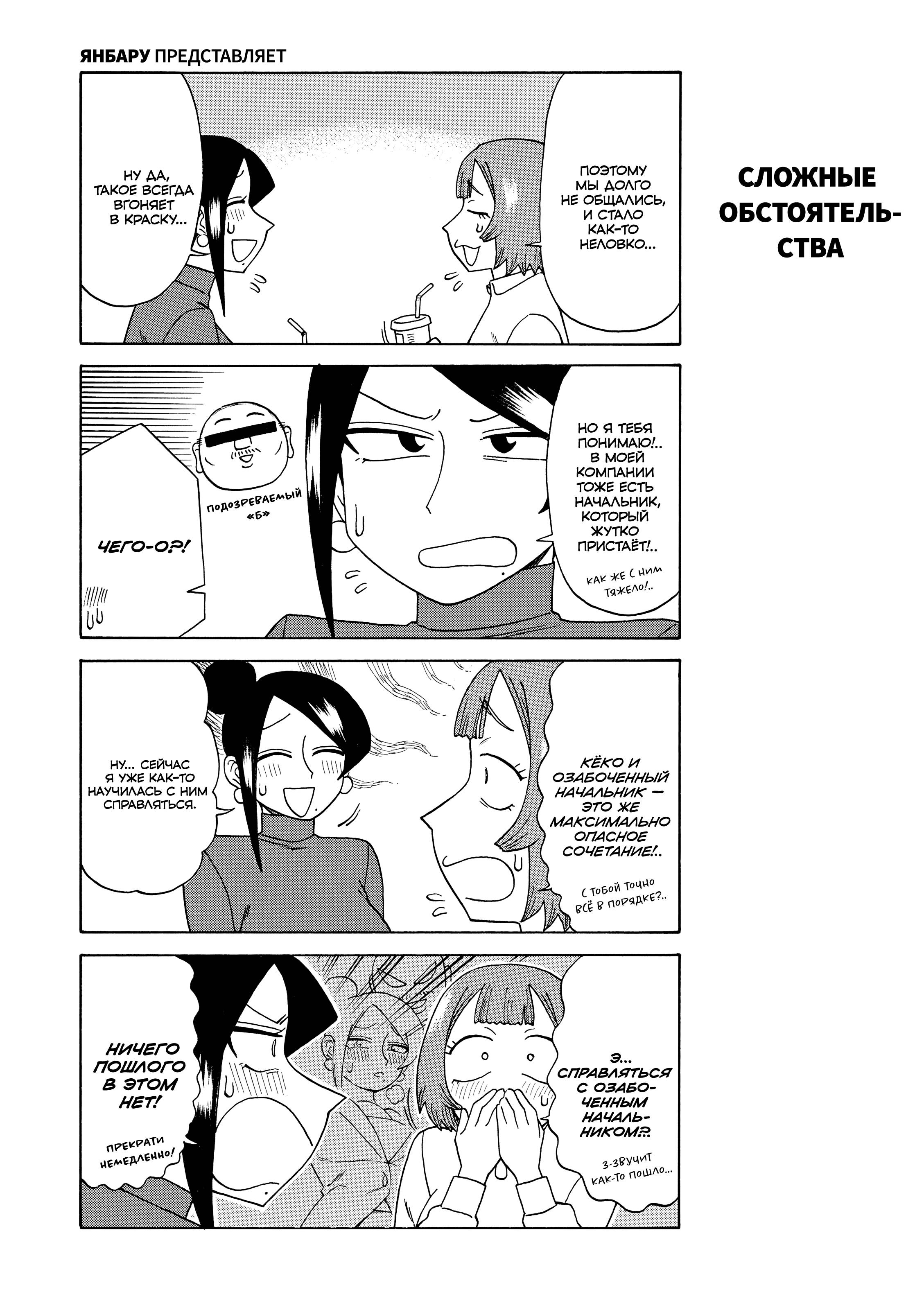 Манга Мой прекрасный босс Такидзава-сан - Глава 179 Страница 2