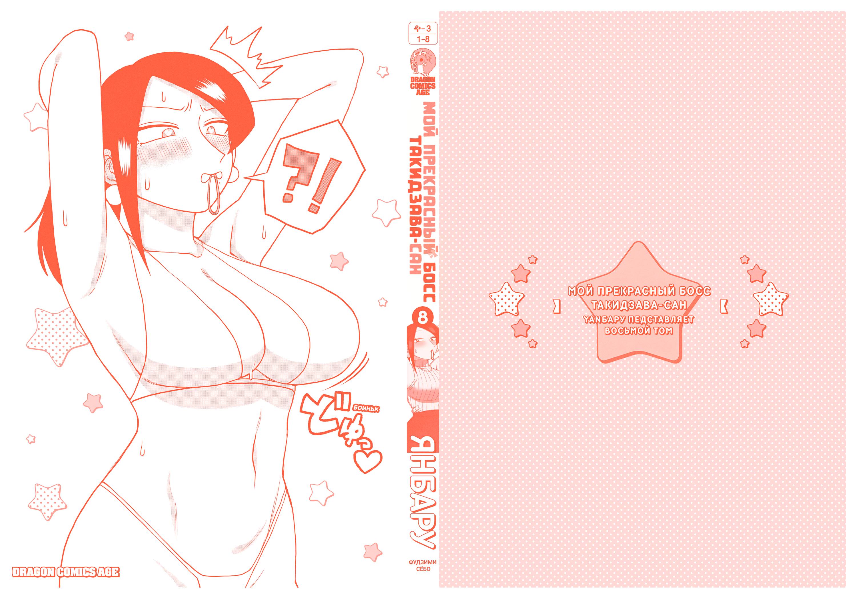 Манга Мой прекрасный босс Такидзава-сан - Глава 180 Страница 13