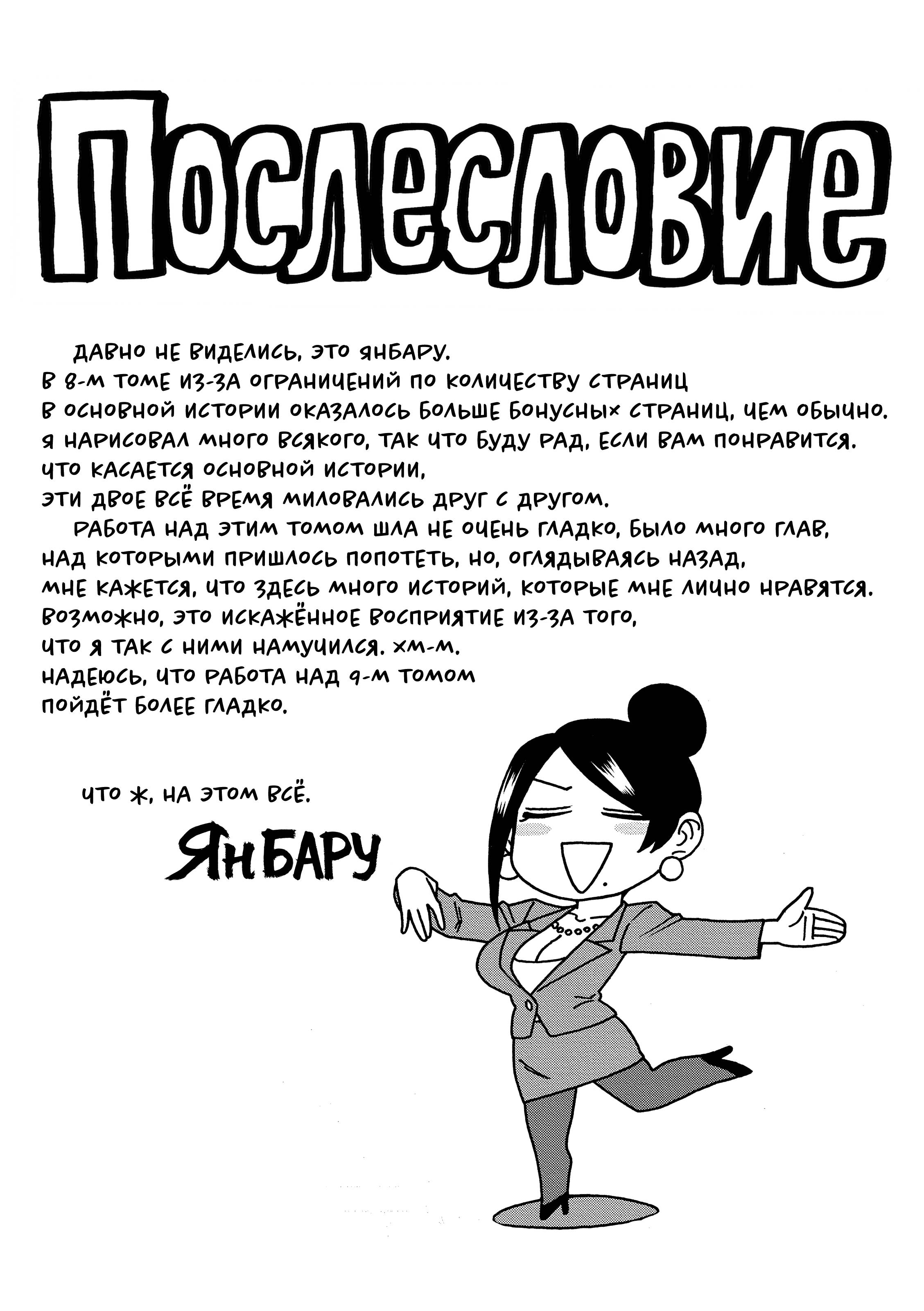 Манга Мой прекрасный босс Такидзава-сан - Глава 180 Страница 11