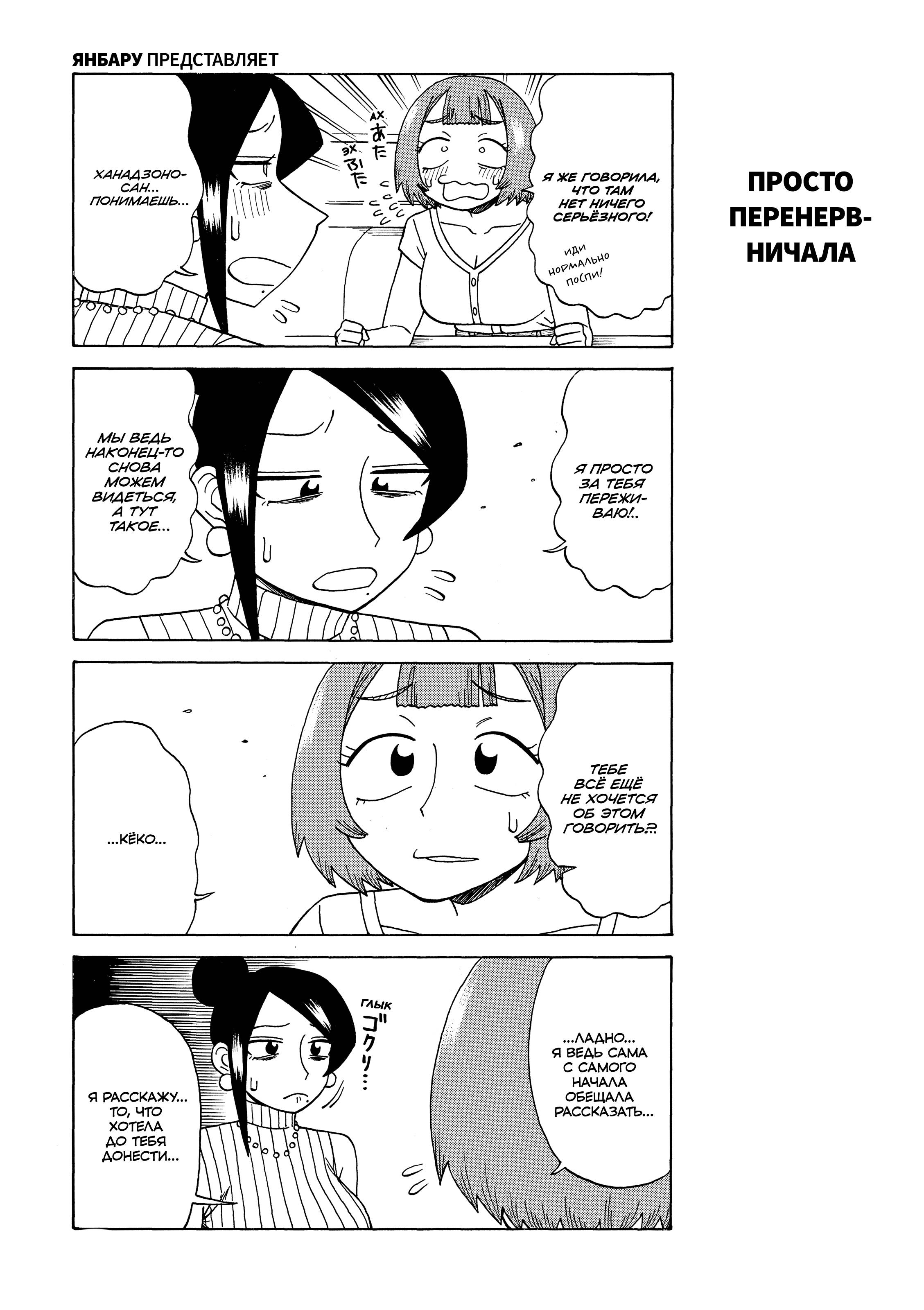 Манга Мой прекрасный босс Такидзава-сан - Глава 180 Страница 3