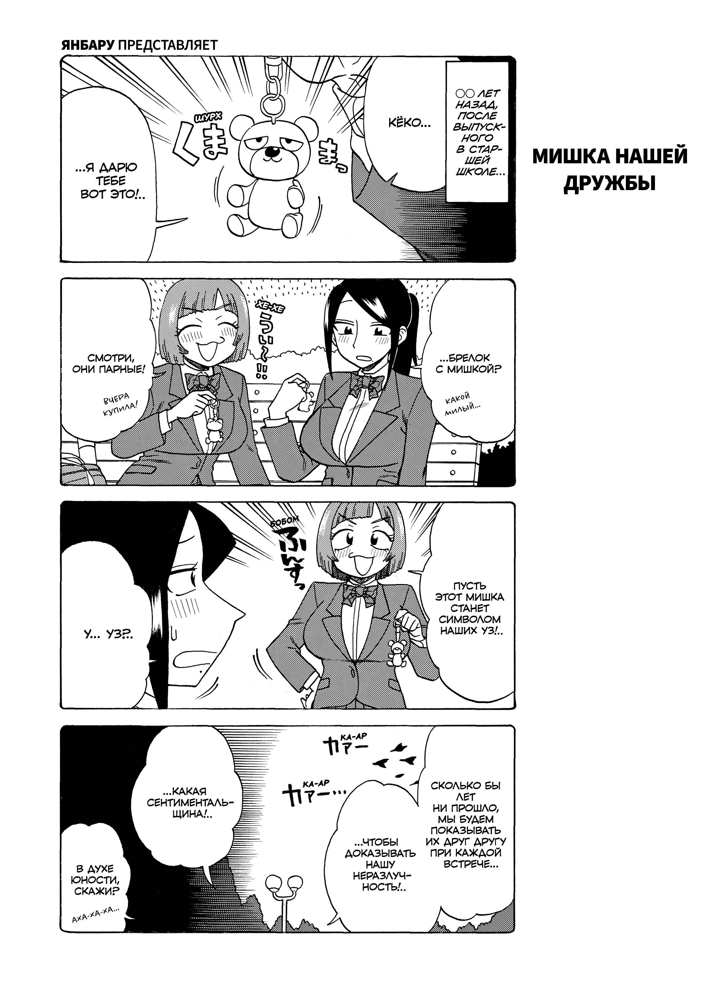 Манга Мой прекрасный босс Такидзава-сан - Глава 180 Страница 4