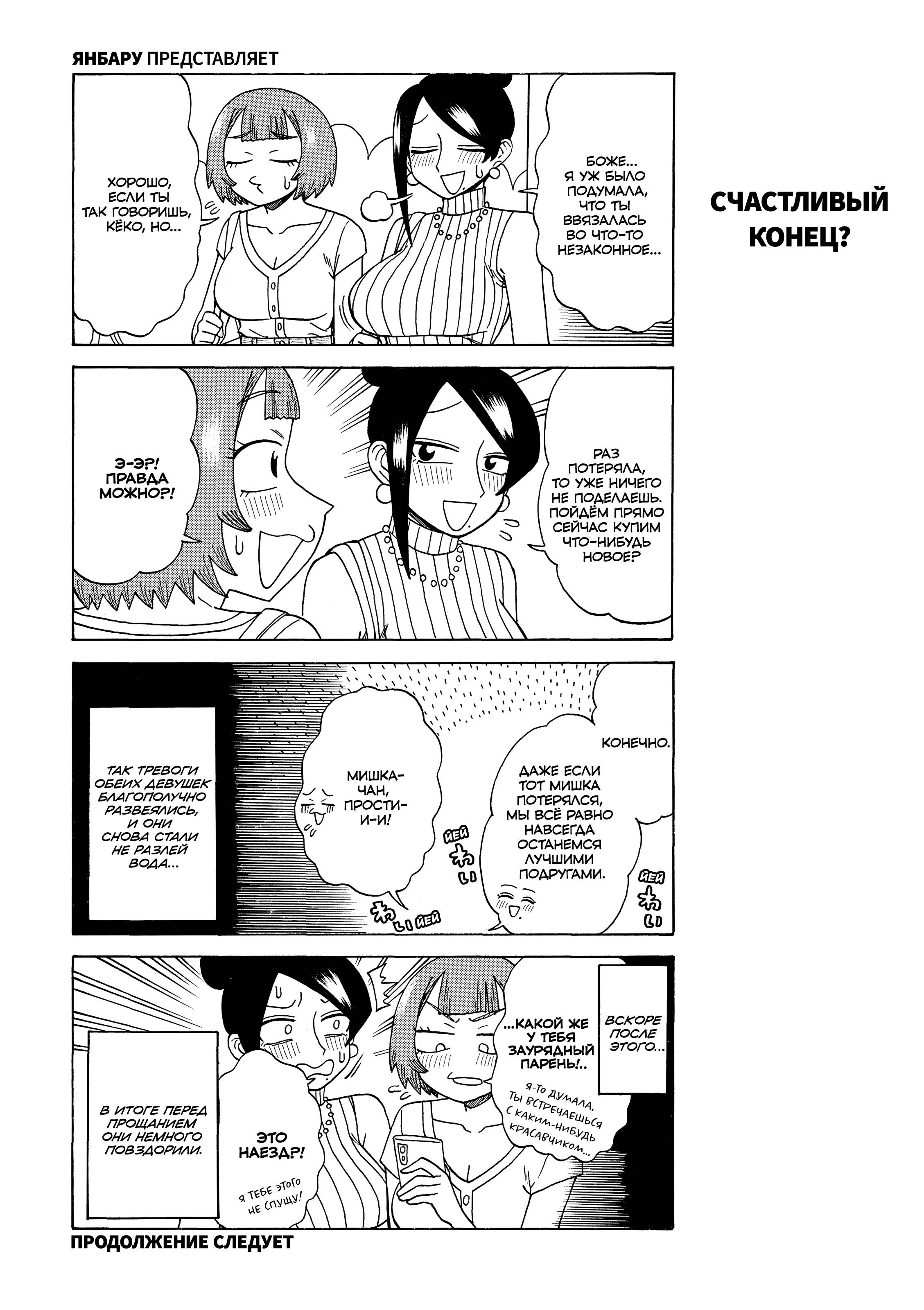 Манга Мой прекрасный босс Такидзава-сан - Глава 180 Страница 7