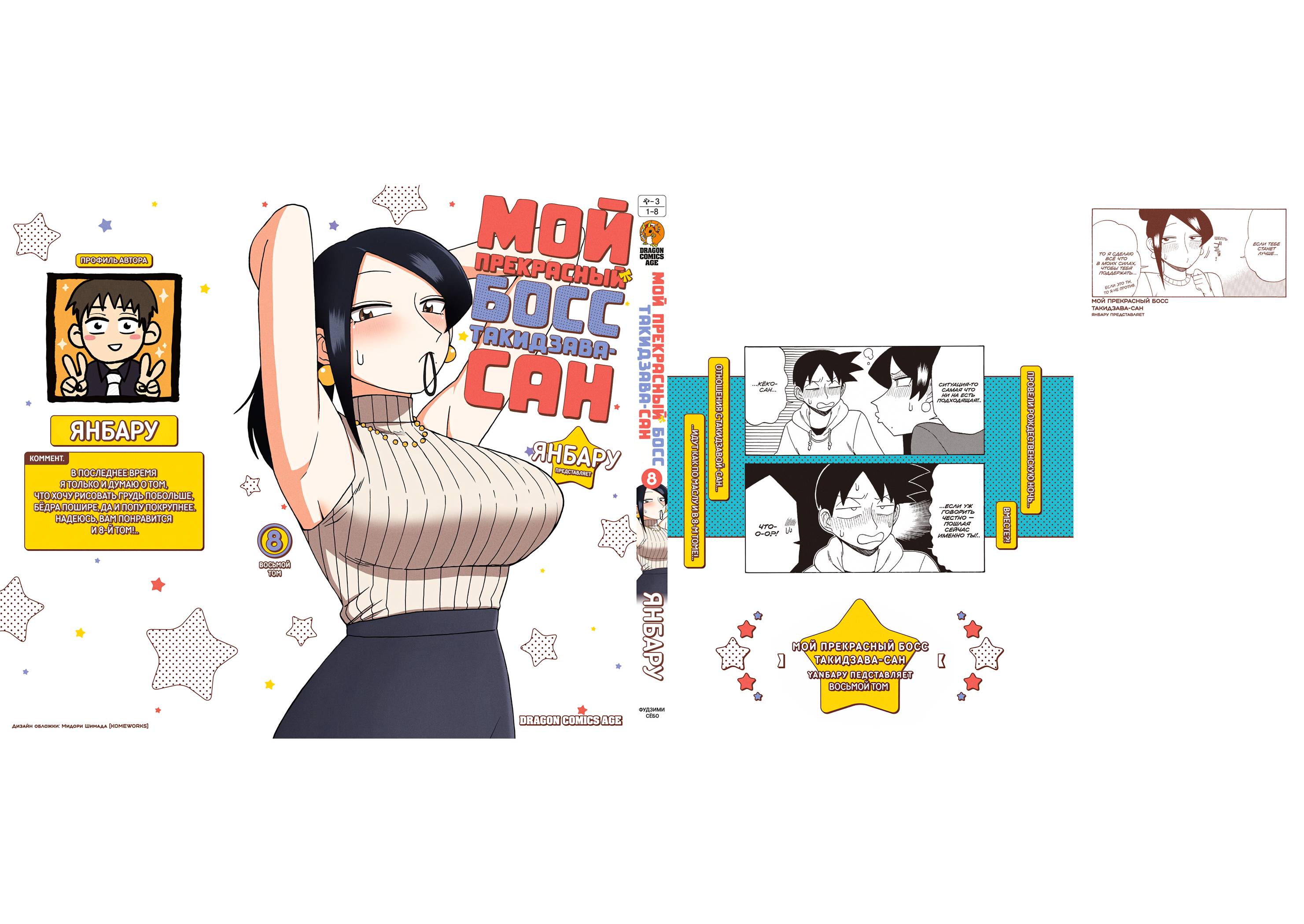 Манга Мой прекрасный босс Такидзава-сан - Глава 180 Страница 12