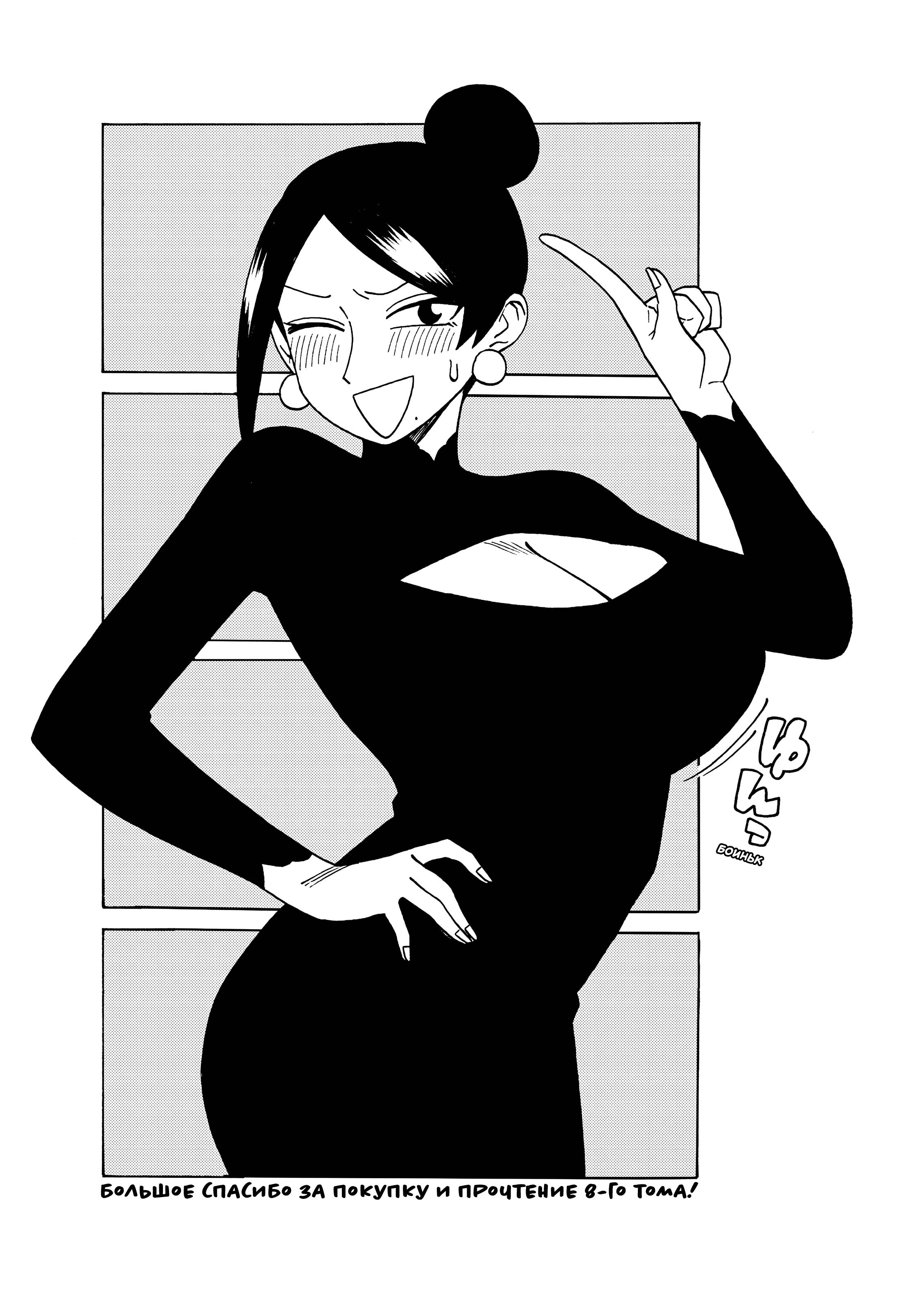 Манга Мой прекрасный босс Такидзава-сан - Глава 180 Страница 9