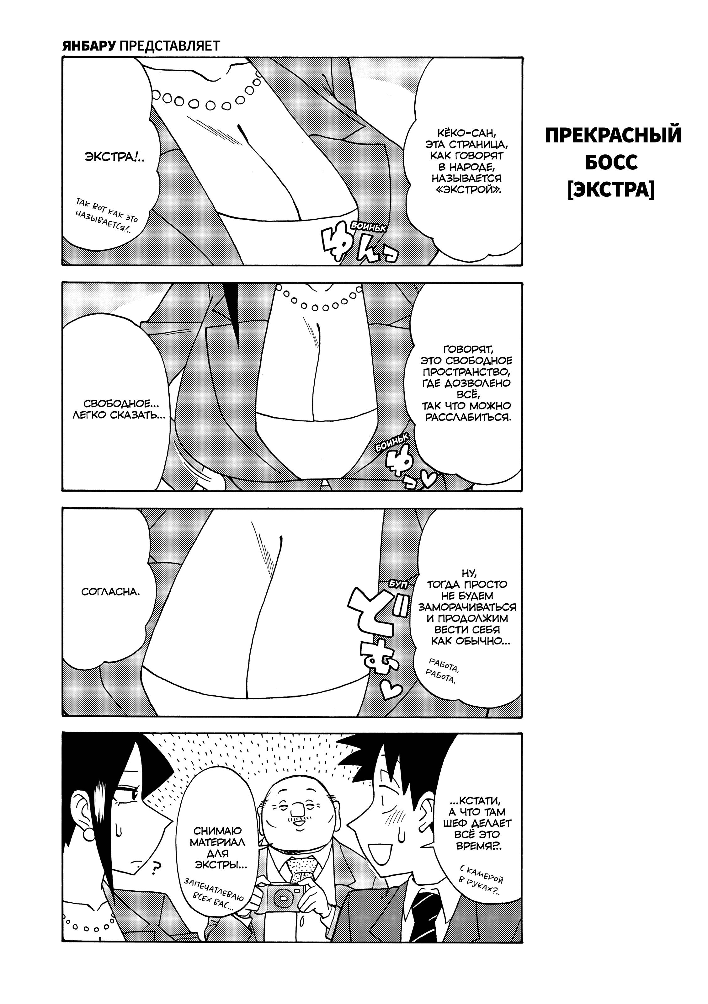 Манга Мой прекрасный босс Такидзава-сан - Глава 180 Страница 8