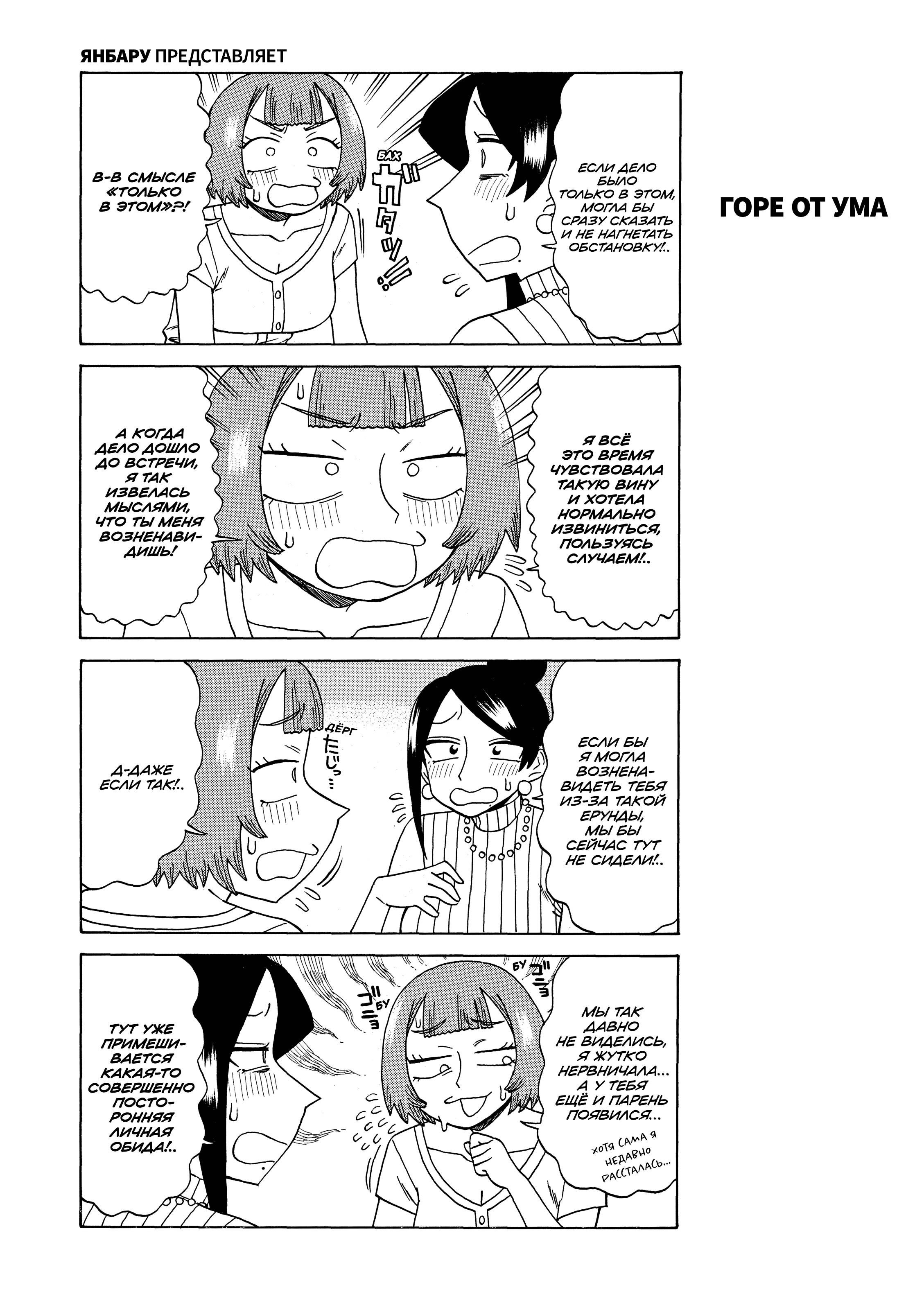 Манга Мой прекрасный босс Такидзава-сан - Глава 180 Страница 6