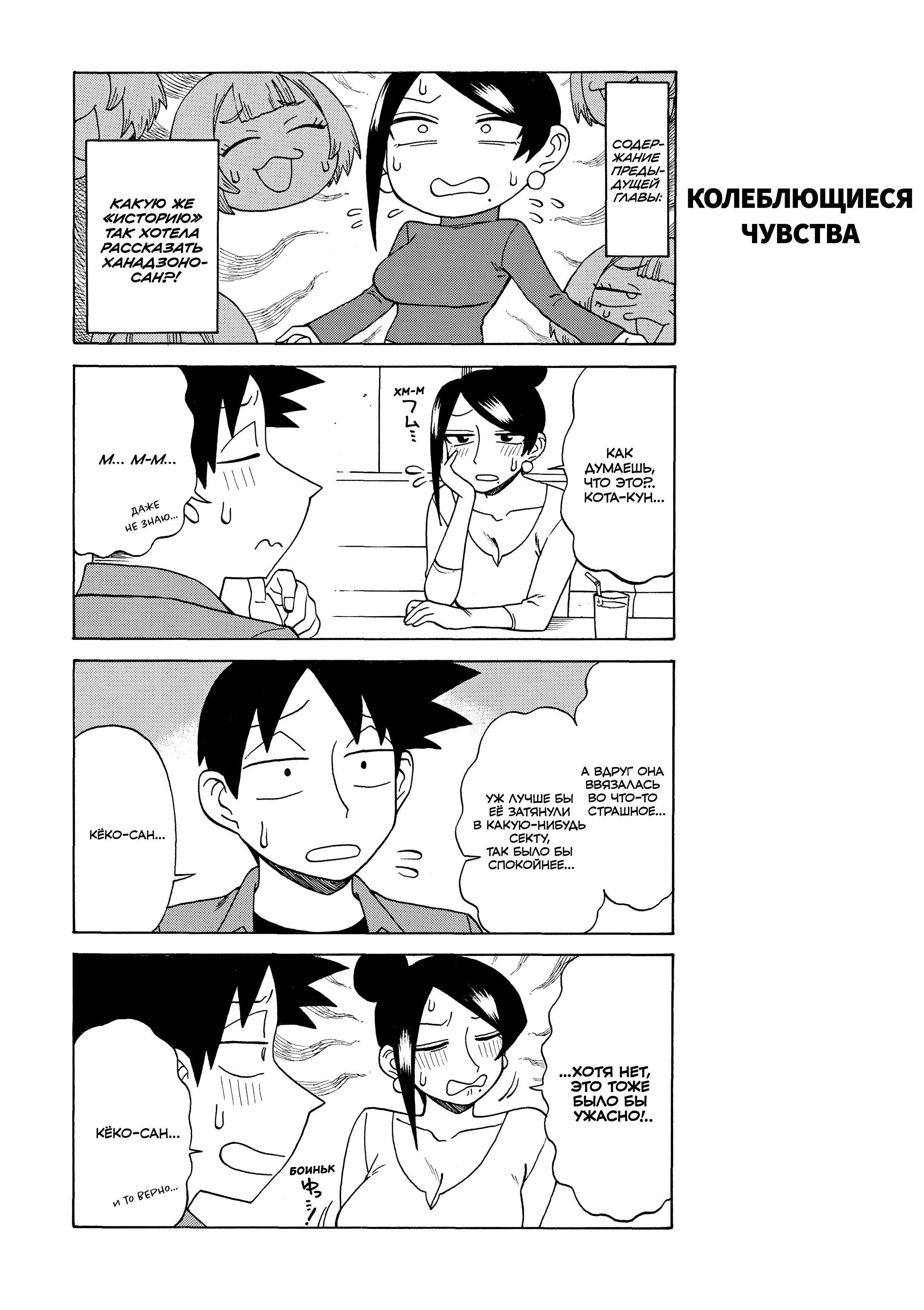 Манга Мой прекрасный босс Такидзава-сан - Глава 180 Страница 1