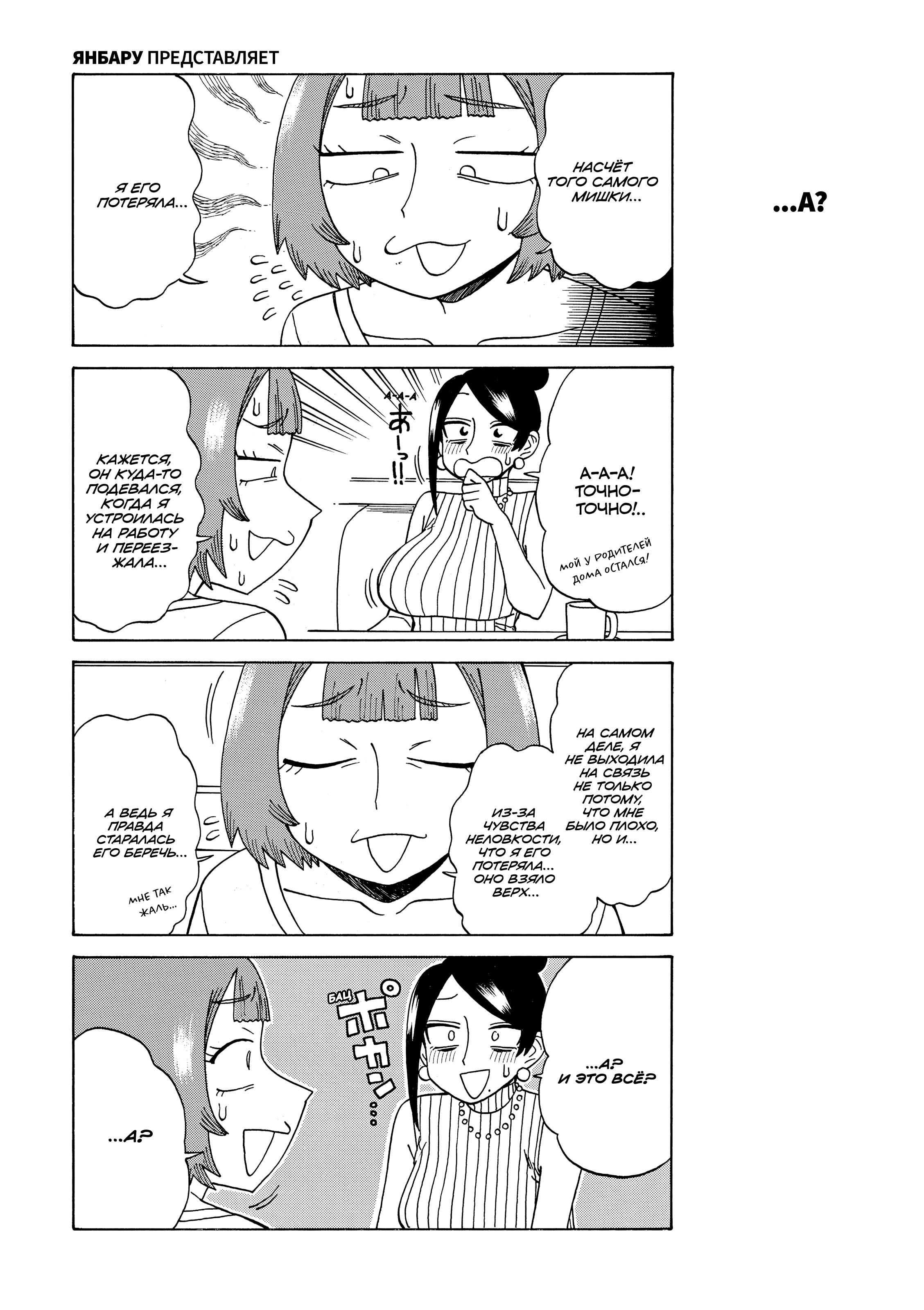 Манга Мой прекрасный босс Такидзава-сан - Глава 180 Страница 5