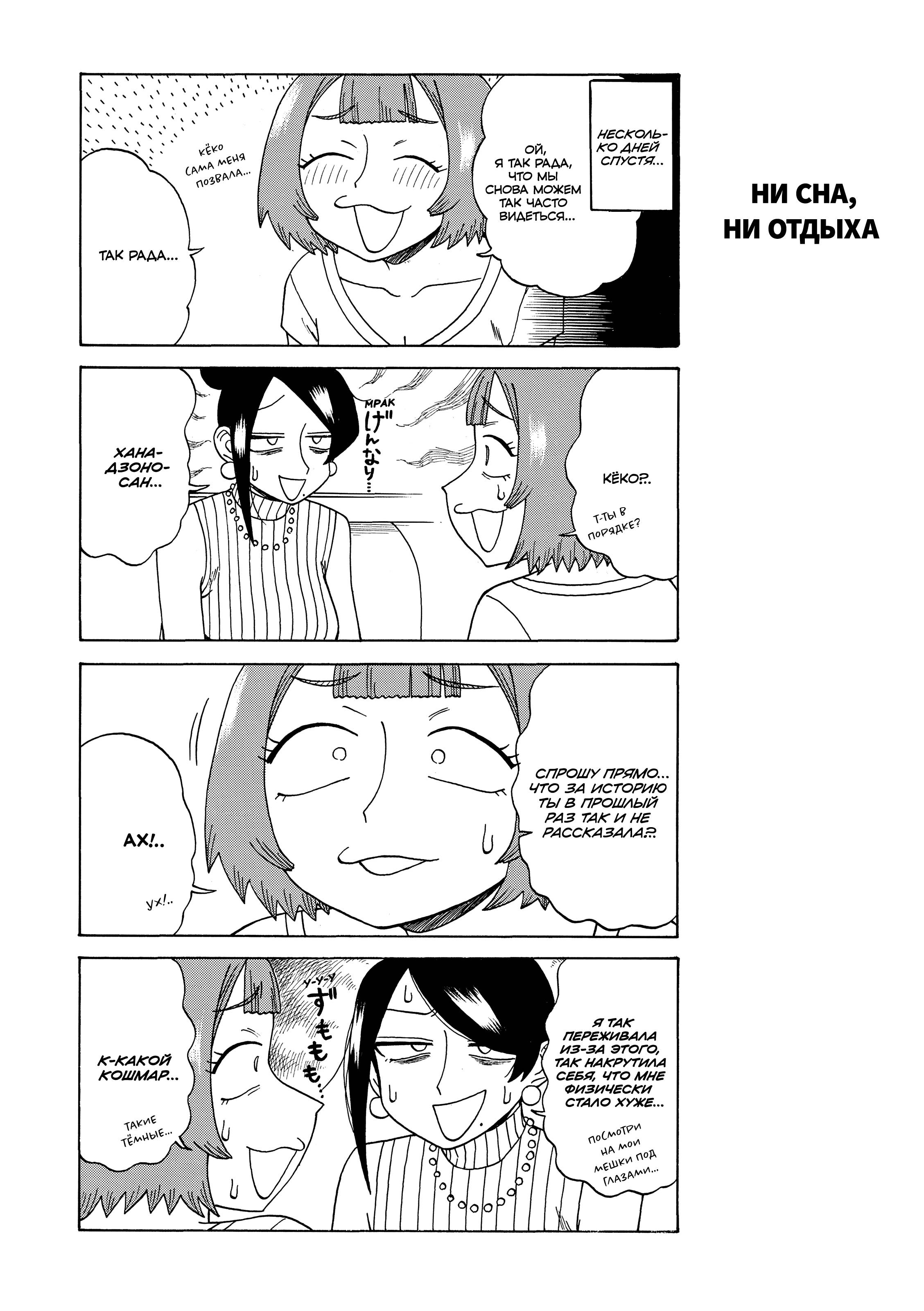 Манга Мой прекрасный босс Такидзава-сан - Глава 180 Страница 2