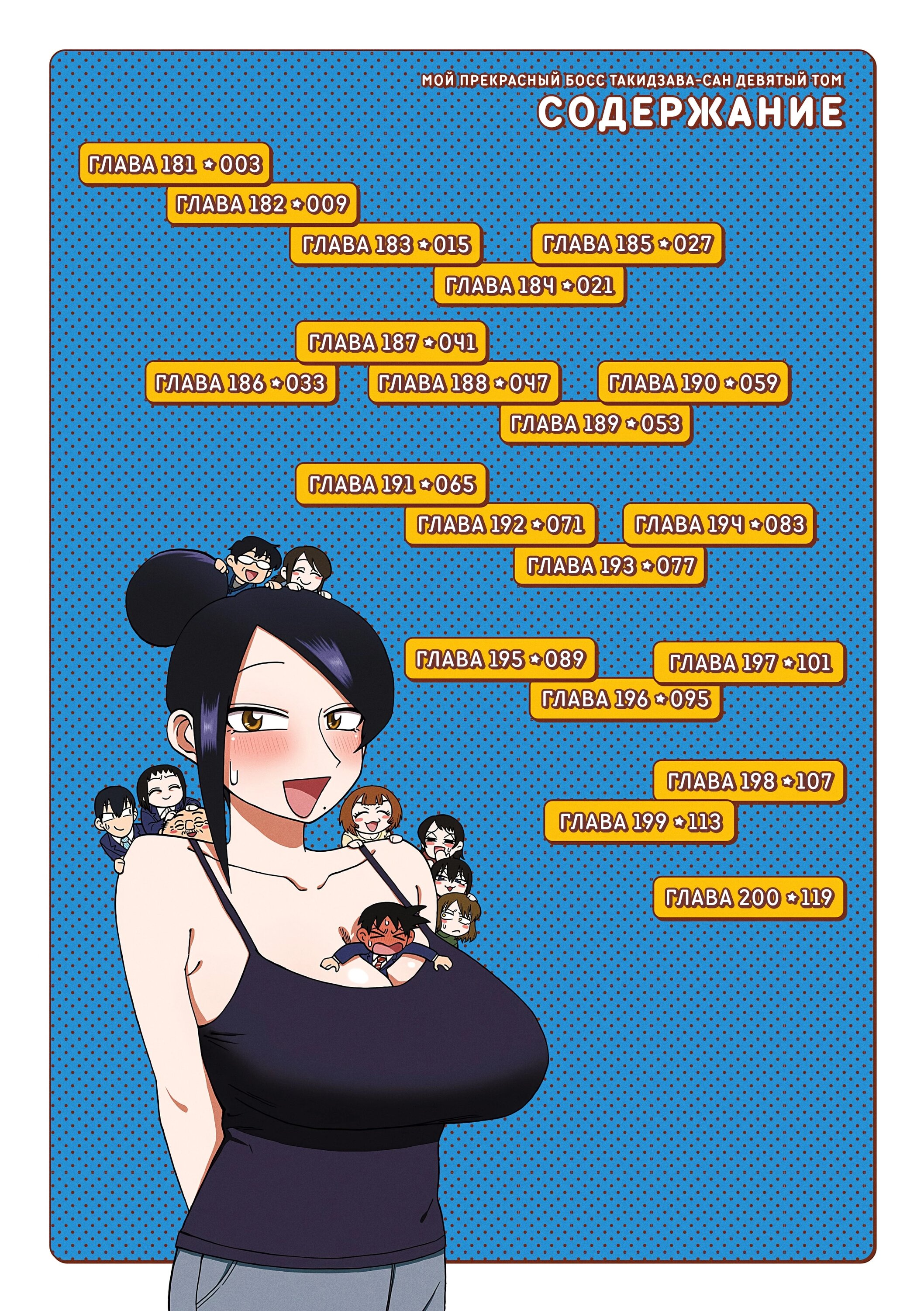 Манга Мой прекрасный босс Такидзава-сан - Глава 181 Страница 4