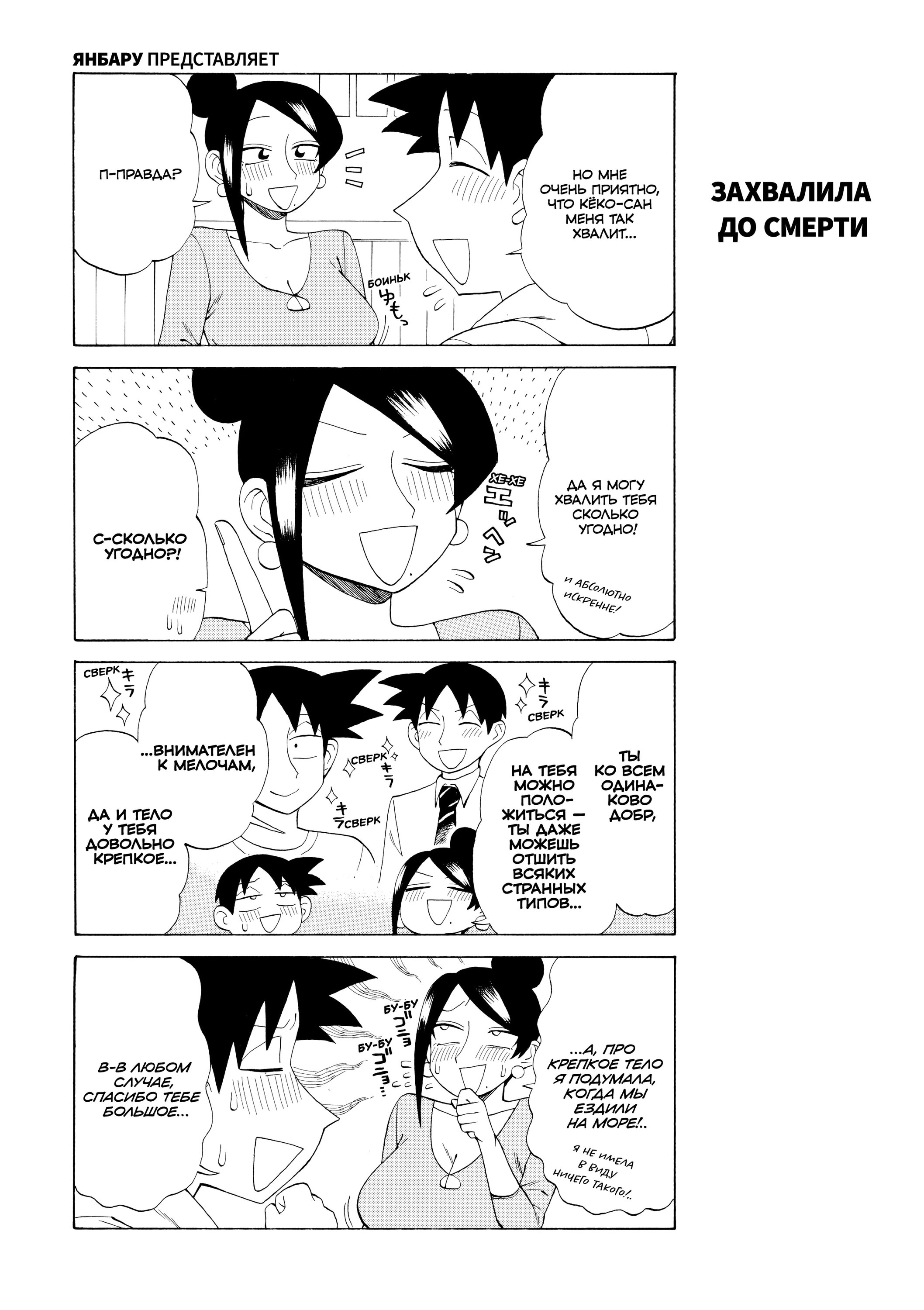 Манга Мой прекрасный босс Такидзава-сан - Глава 181 Страница 7