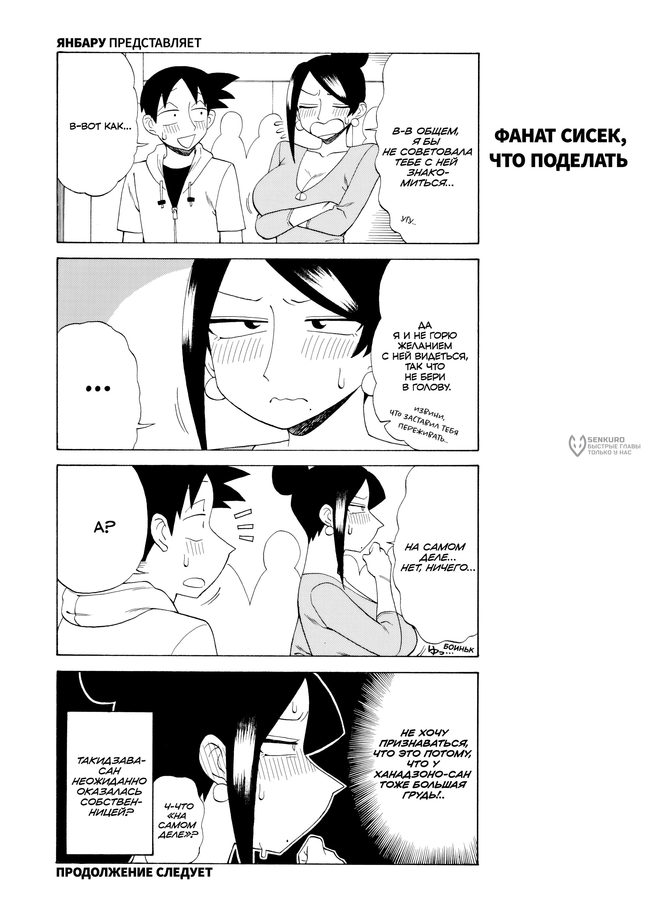 Манга Мой прекрасный босс Такидзава-сан - Глава 181 Страница 8