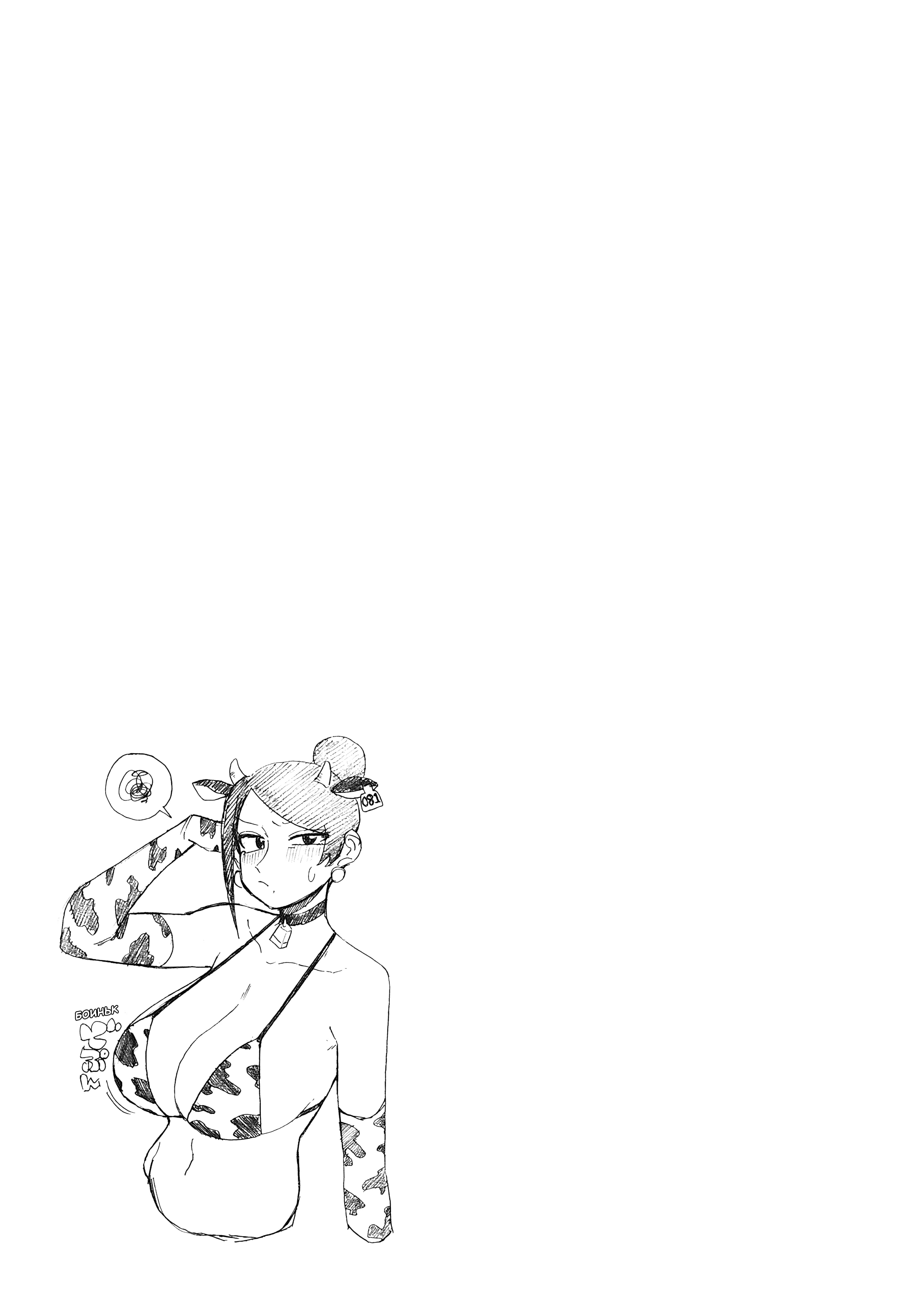 Манга Мой прекрасный босс Такидзава-сан - Глава 181 Страница 9