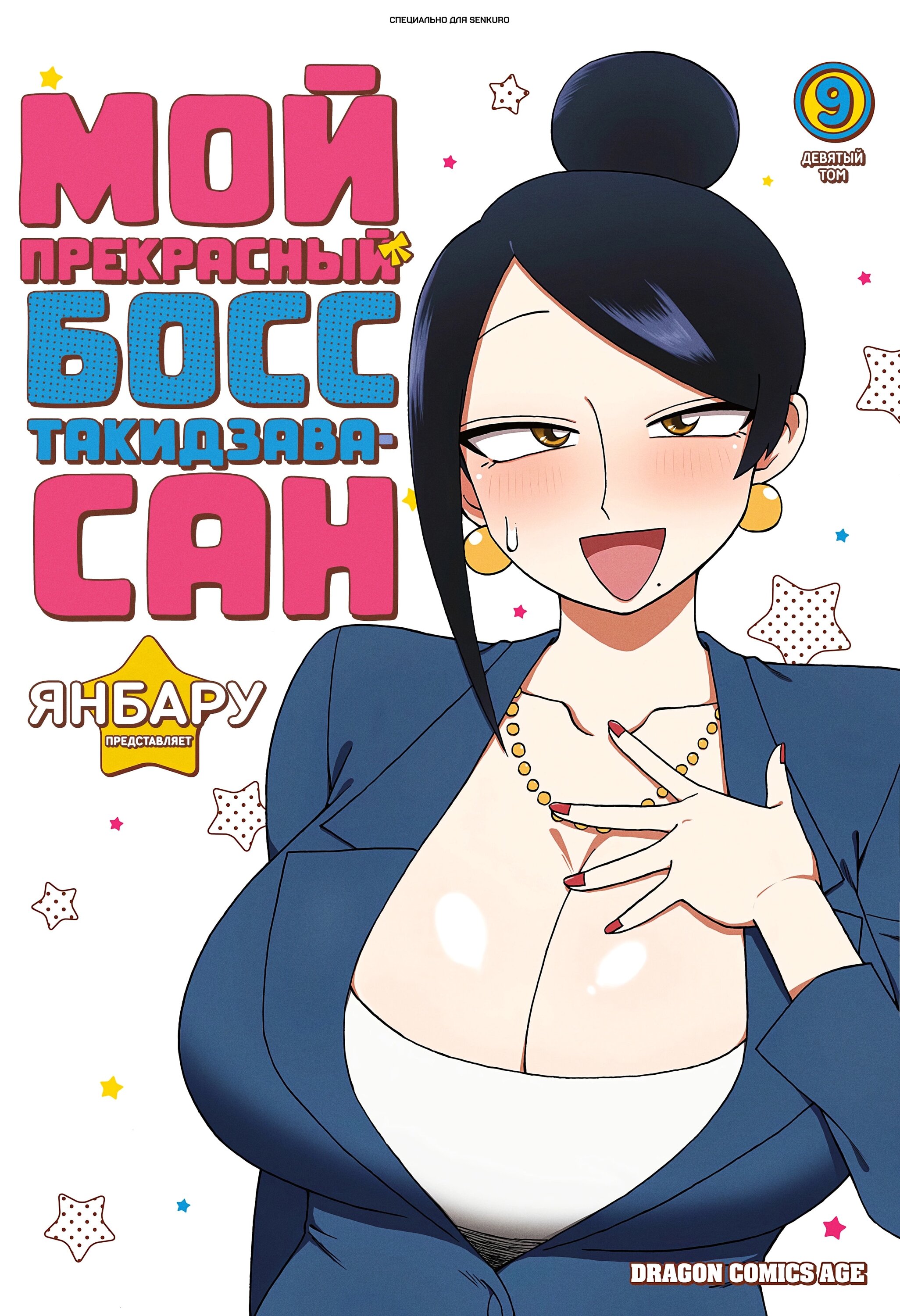 Манга Мой прекрасный босс Такидзава-сан - Глава 181 Страница 1