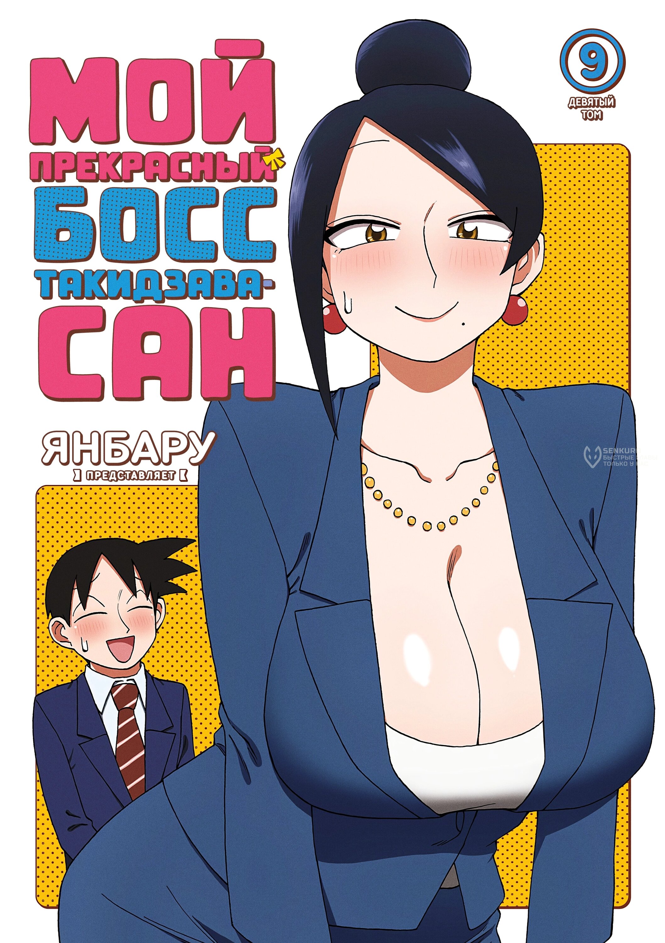 Манга Мой прекрасный босс Такидзава-сан - Глава 181 Страница 3