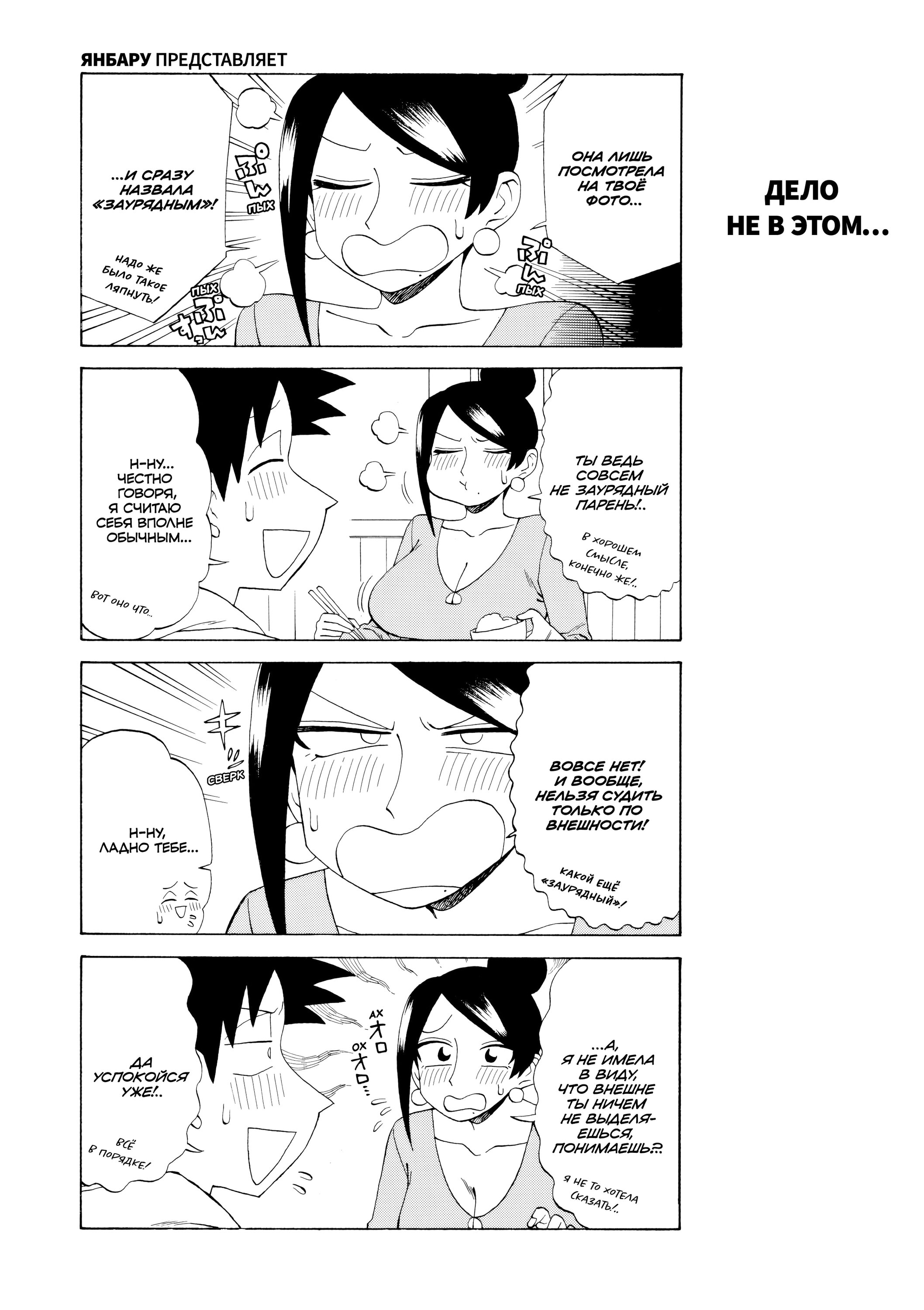 Манга Мой прекрасный босс Такидзава-сан - Глава 181 Страница 6