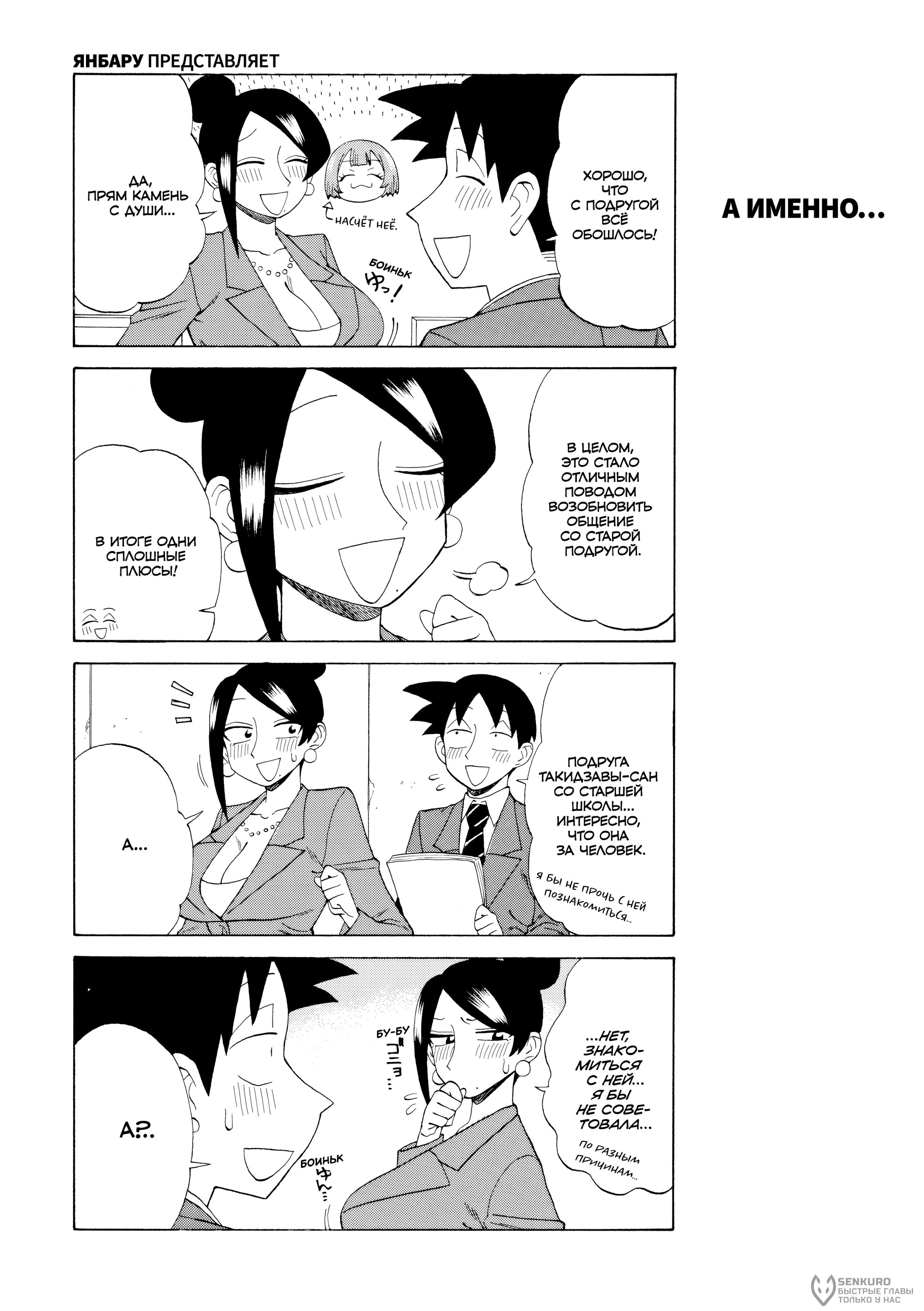 Манга Мой прекрасный босс Такидзава-сан - Глава 181 Страница 5