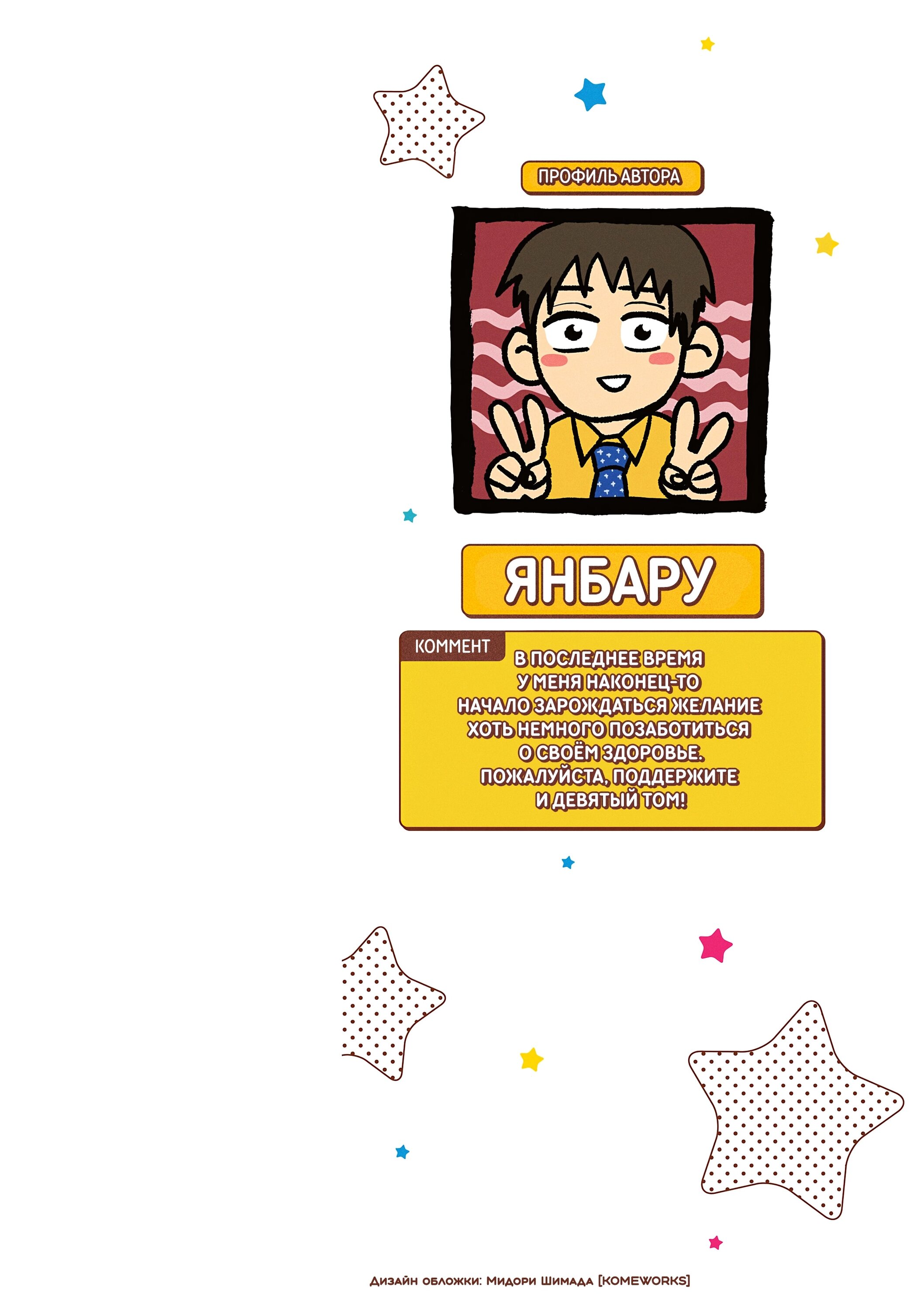 Манга Мой прекрасный босс Такидзава-сан - Глава 181 Страница 2