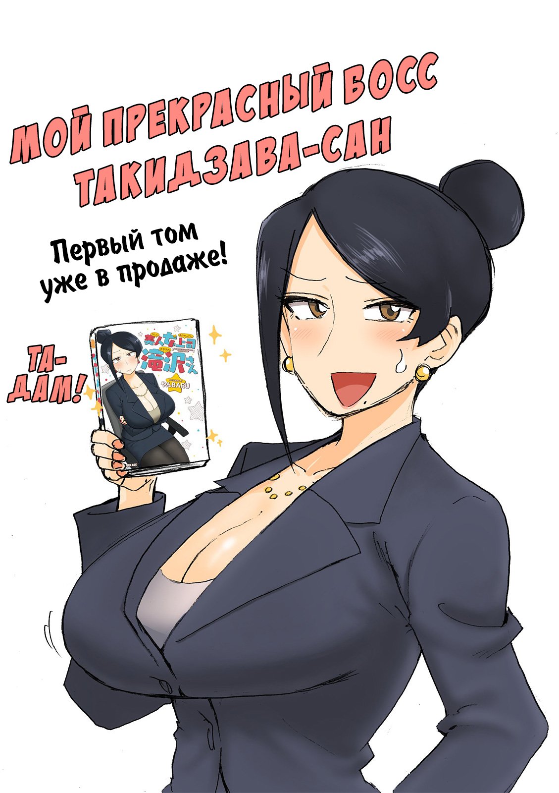 Манга Мой прекрасный босс Такидзава-сан - Глава 23 Страница 14