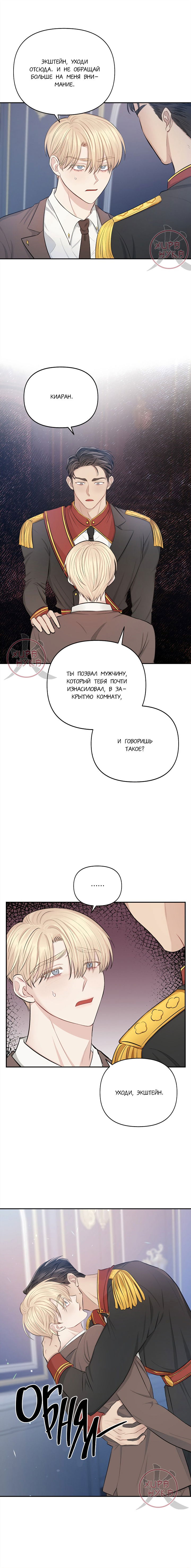 Манга Цвет ночи - Глава 4 Страница 13