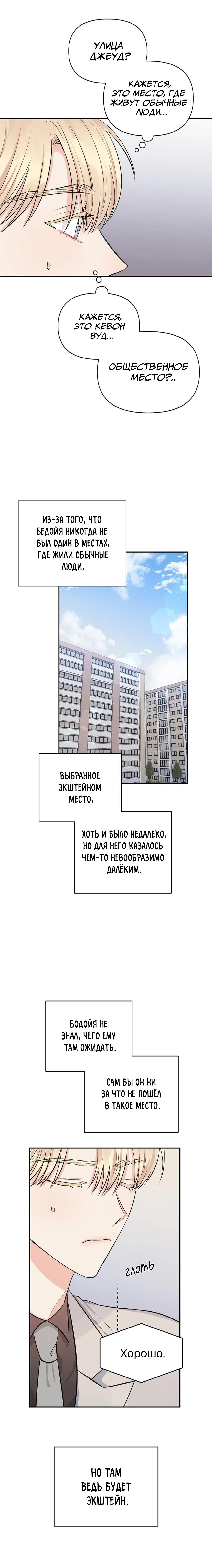 Манга Цвет ночи - Глава 13 Страница 10