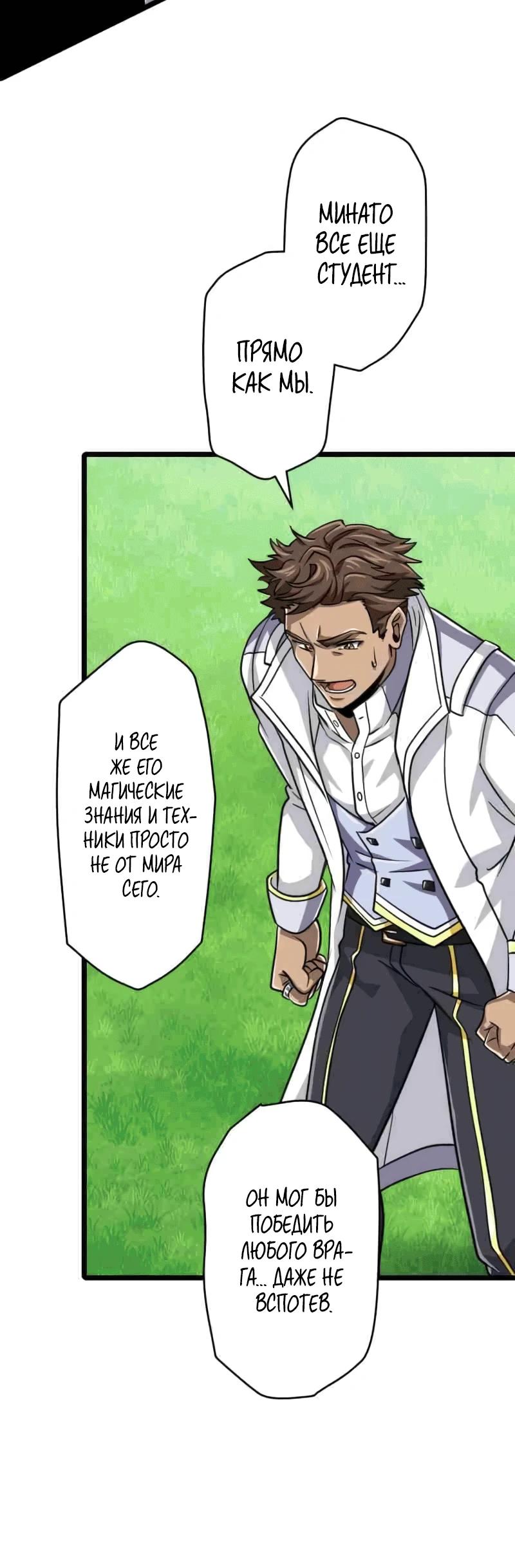 Манга Великий мудрец со всеми атрибутами 999990000 уровня магической силы - Глава 81 Страница 19