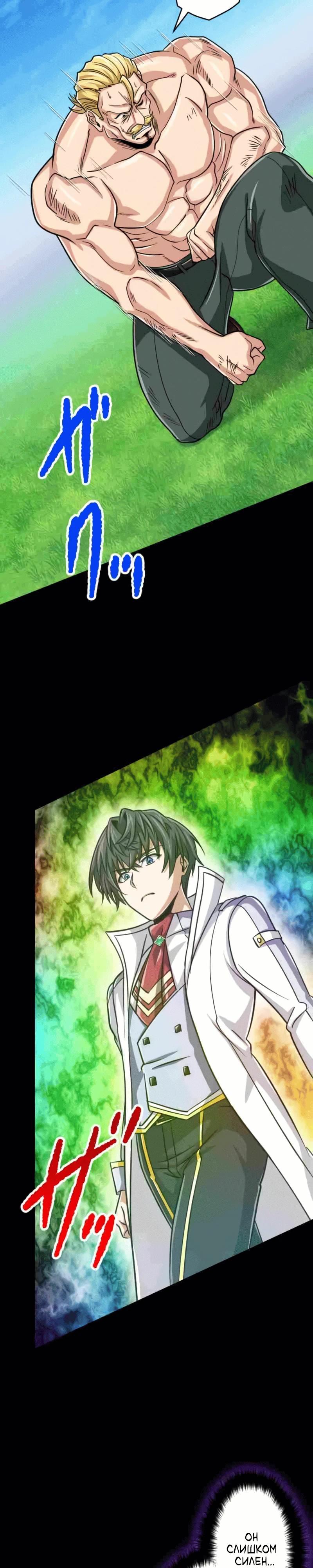 Манга Великий мудрец со всеми атрибутами 999990000 уровня магической силы - Глава 81 Страница 26